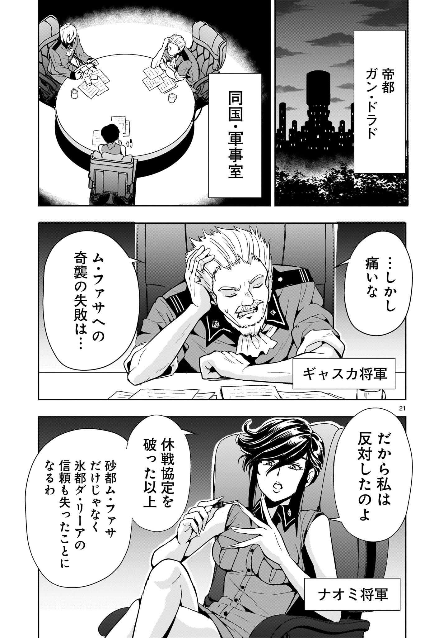 Kidou Zekki Gundam Sequel Chapter 16 21ページ