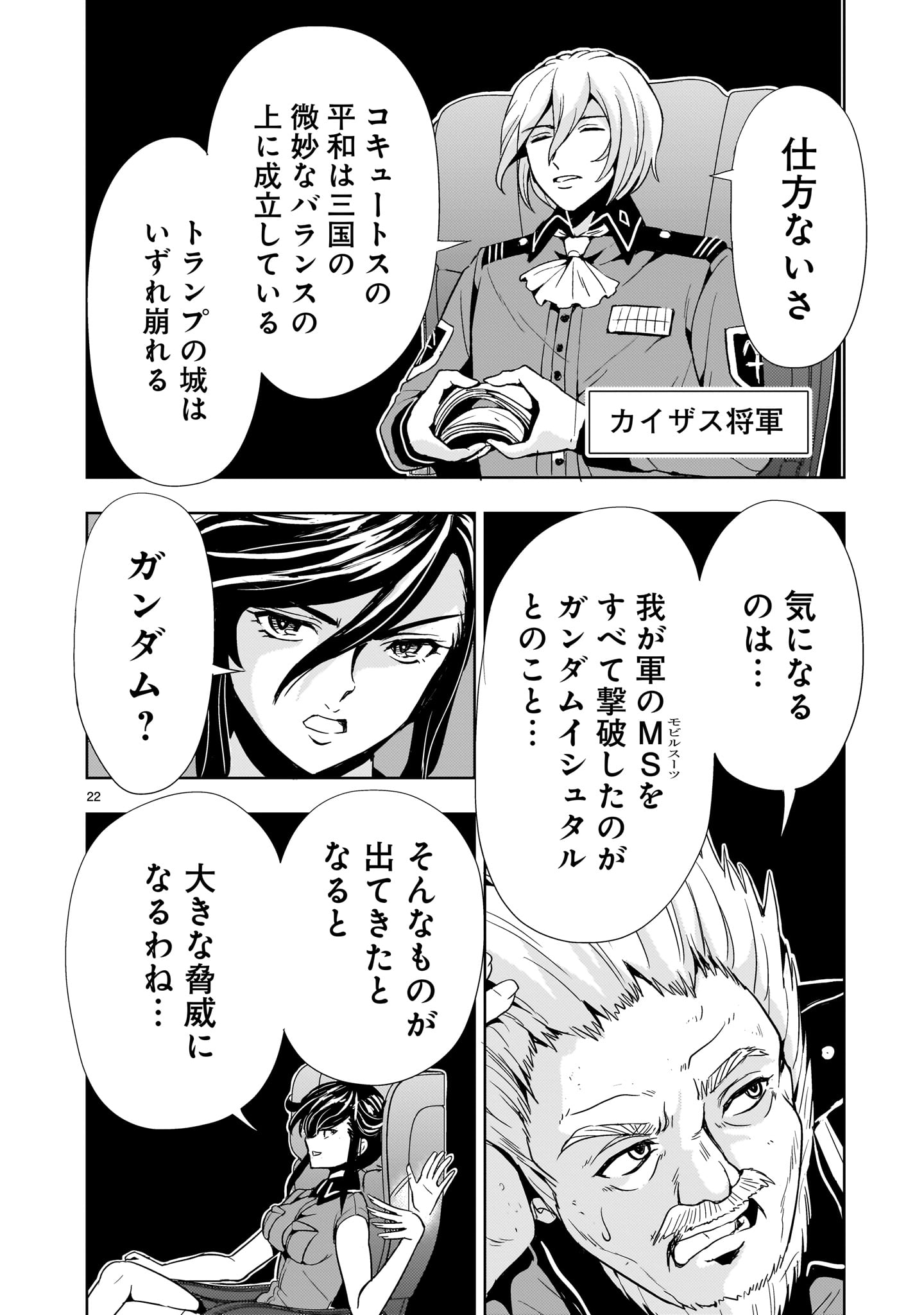 Kidou Zekki Gundam Sequel Chapter 16 22ページ