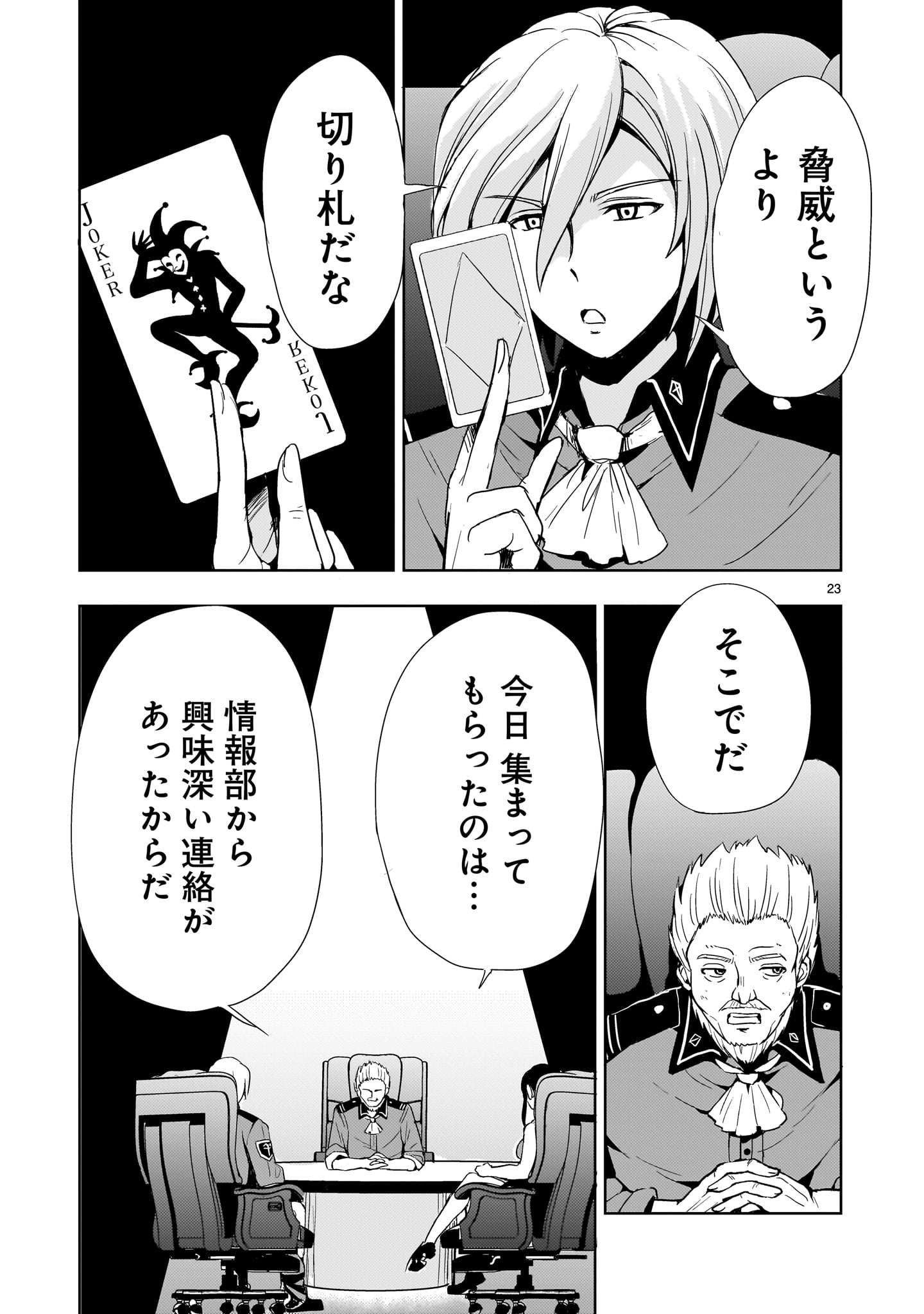Kidou Zekki Gundam Sequel Chapter 16 23ページ