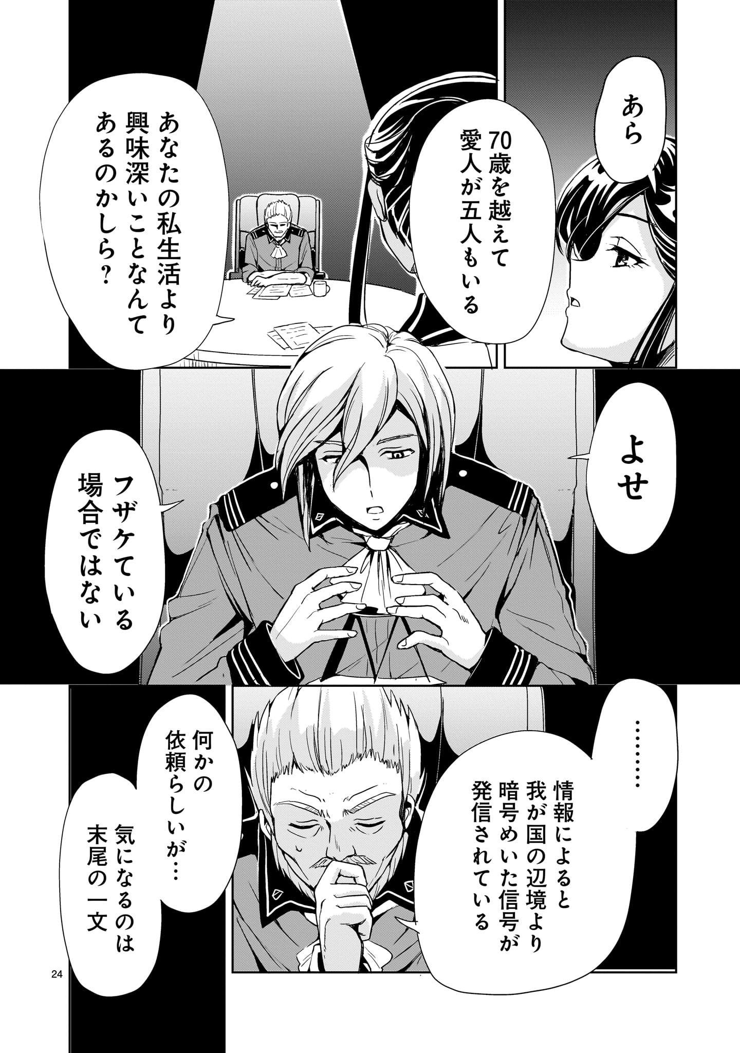Kidou Zekki Gundam Sequel Chapter 16 24ページ
