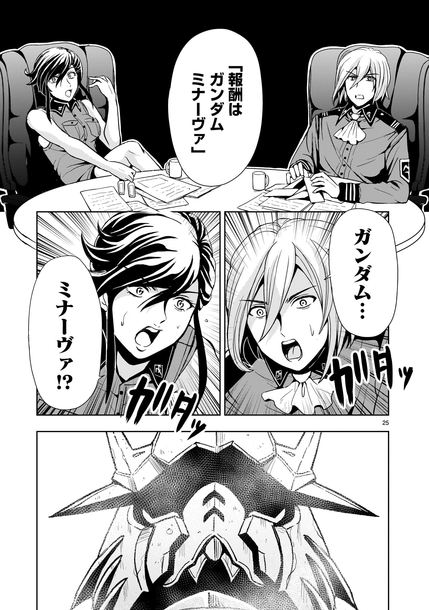 Kidou Zekki Gundam Sequel Chapter 16 25ページ