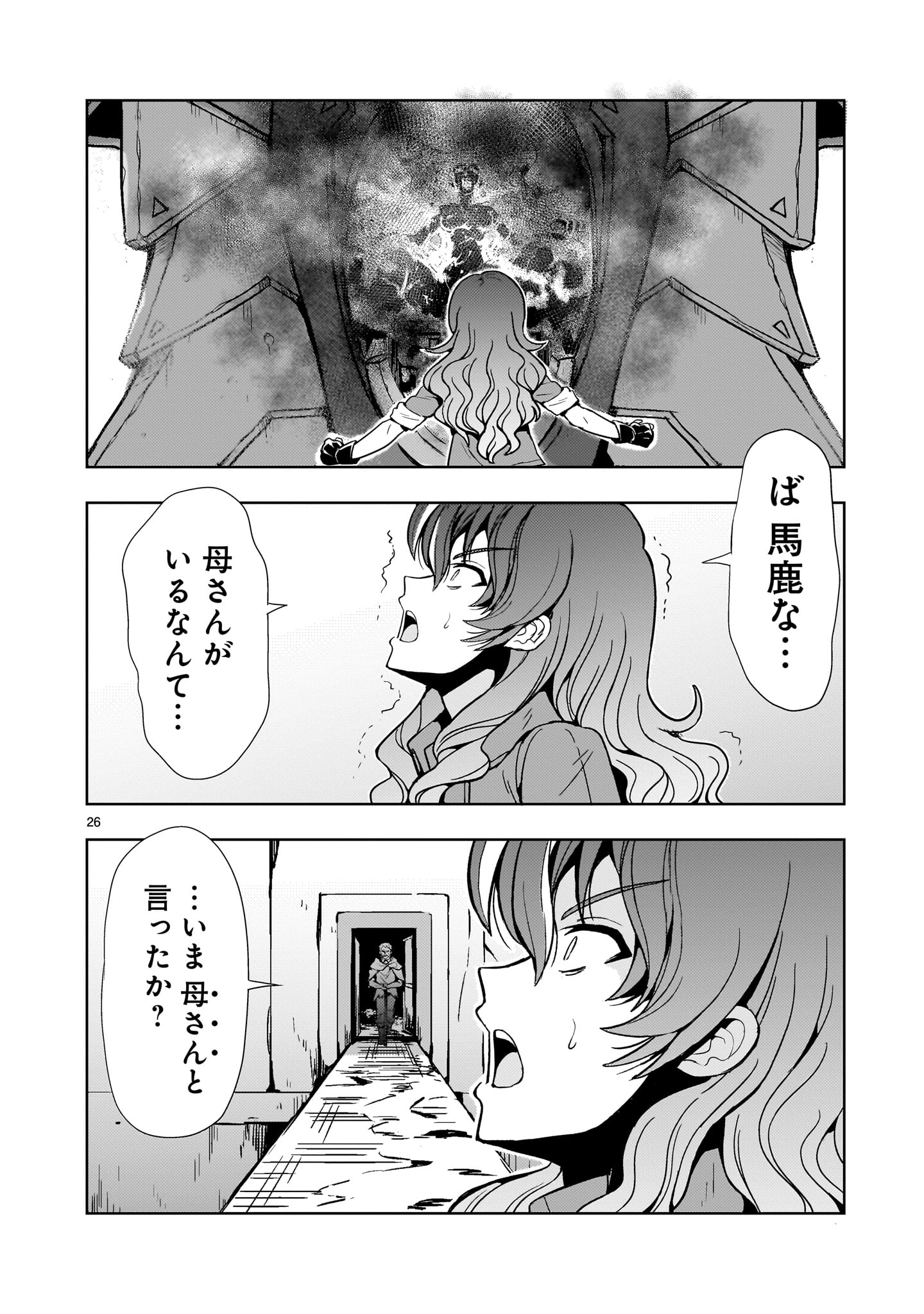 Kidou Zekki Gundam Sequel Chapter 16 26ページ