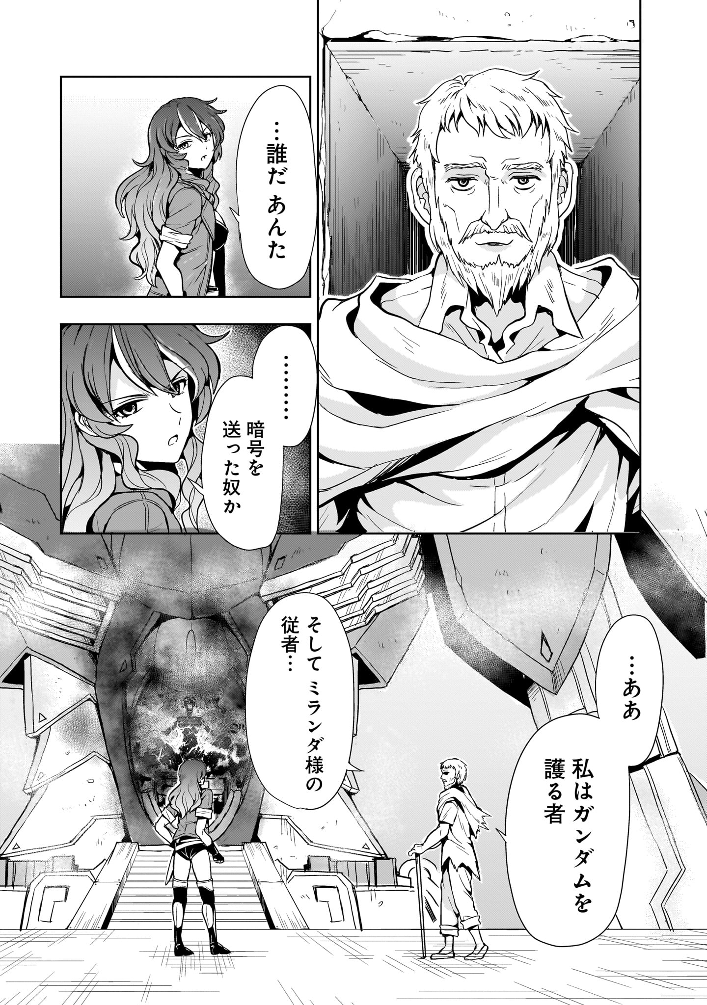 Kidou Zekki Gundam Sequel Chapter 16 27ページ