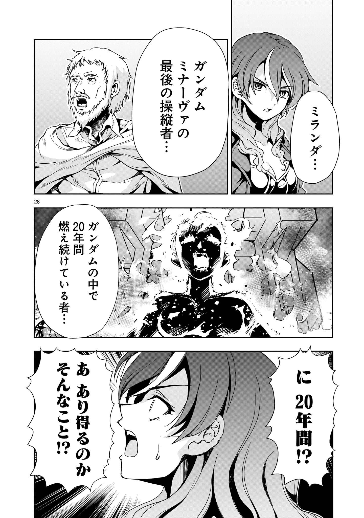 Kidou Zekki Gundam Sequel Chapter 16 28ページ