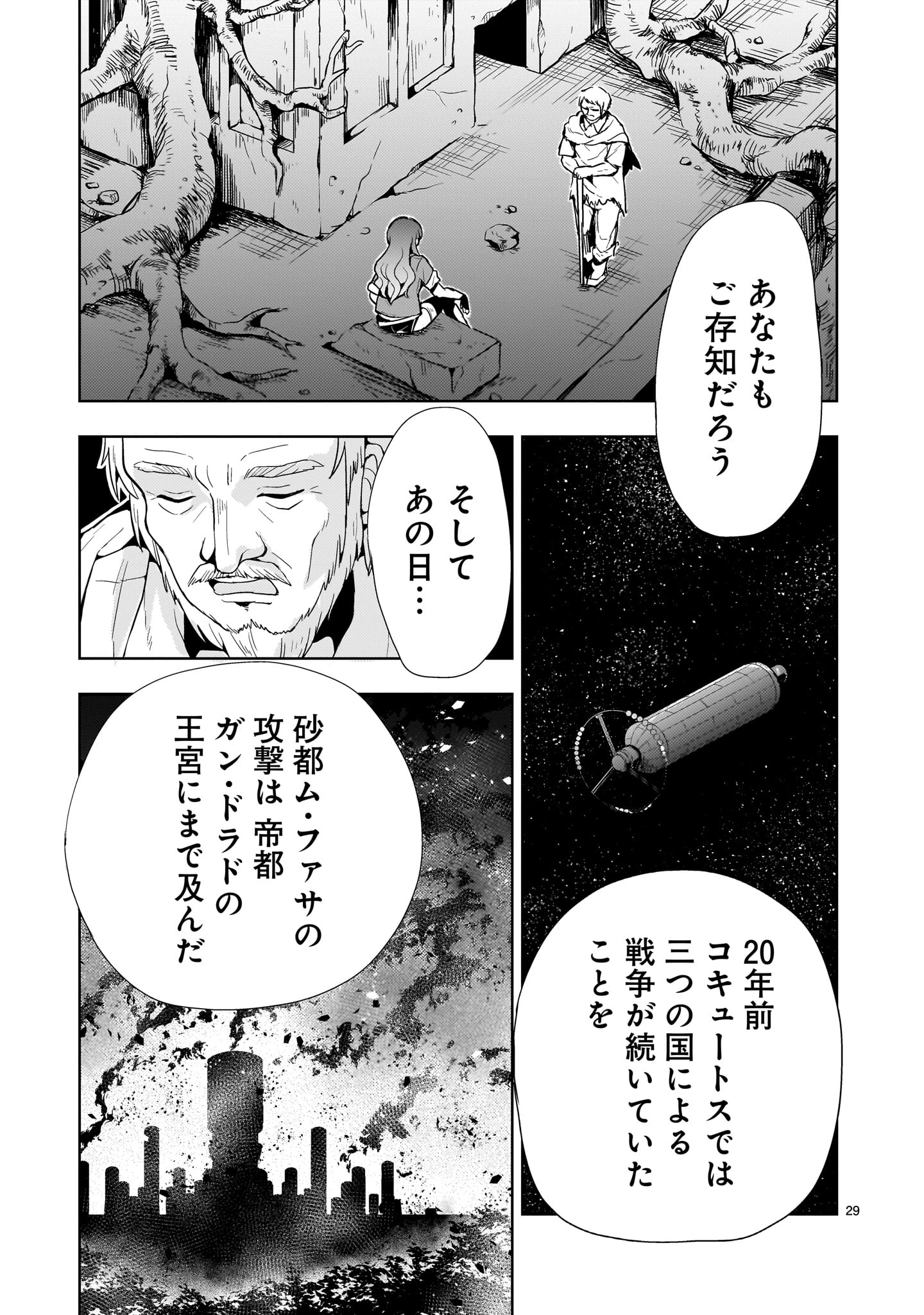 Kidou Zekki Gundam Sequel Chapter 16 29ページ