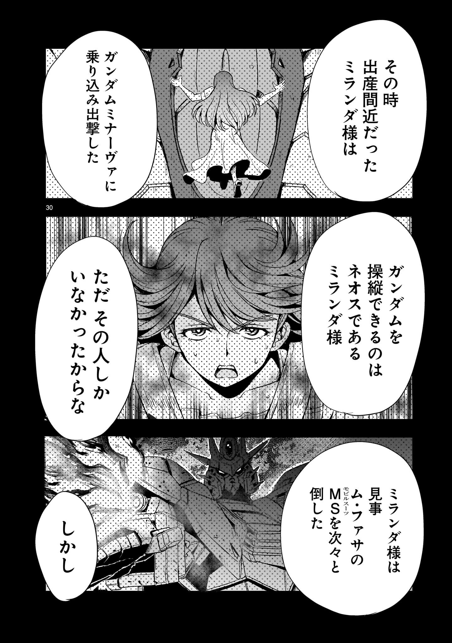 Kidou Zekki Gundam Sequel Chapter 16 30ページ