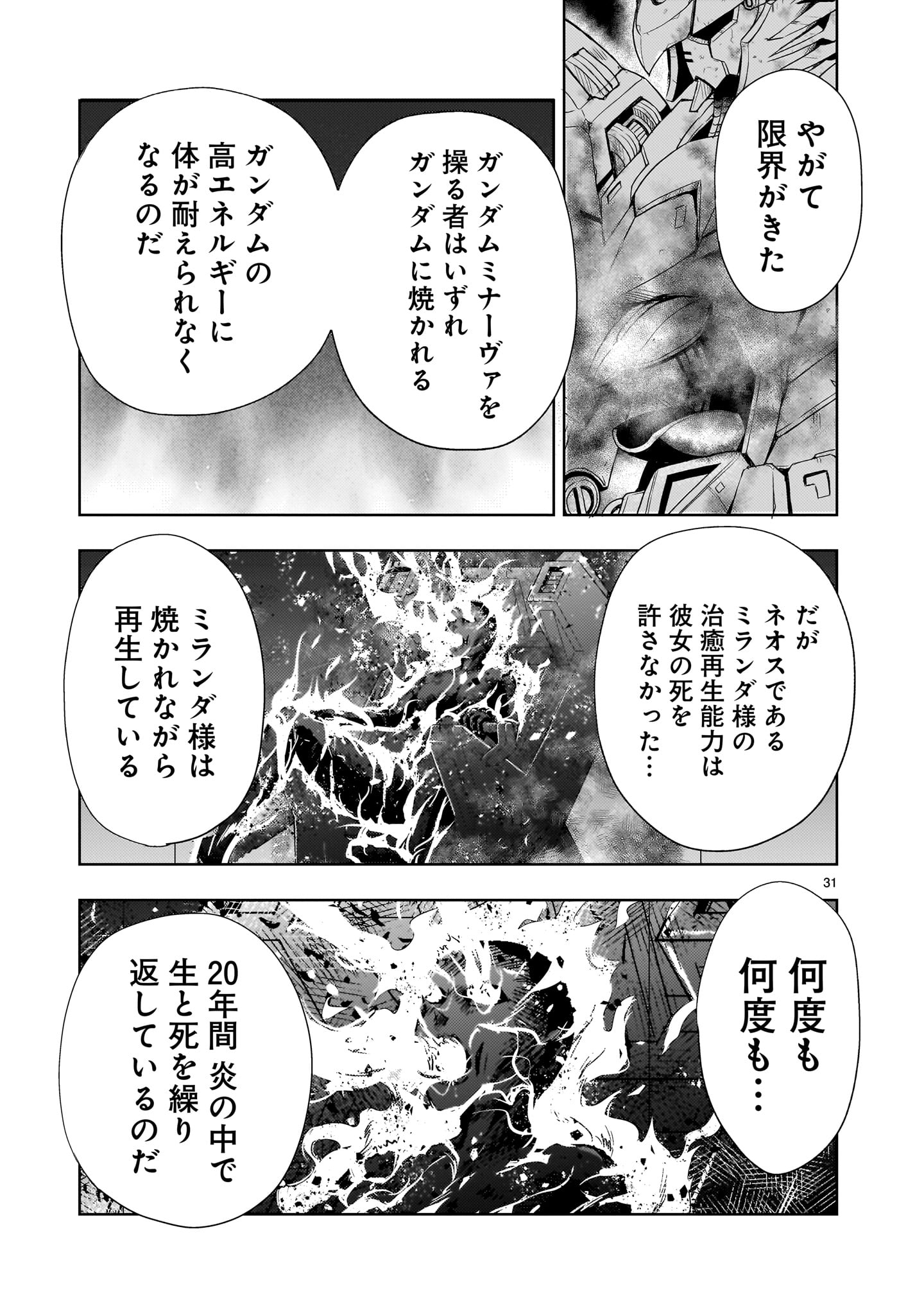 Kidou Zekki Gundam Sequel Chapter 16 31ページ