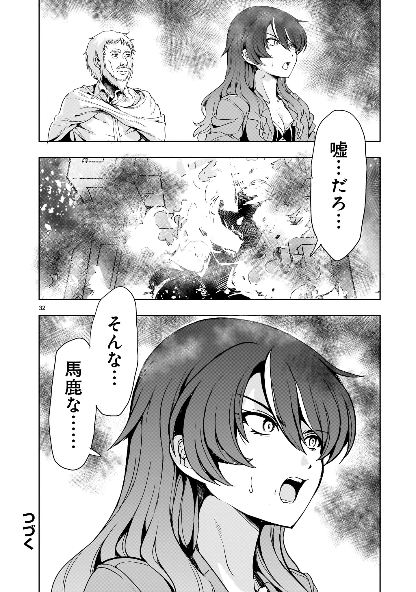 Kidou Zekki Gundam Sequel Chapter 16 32ページ