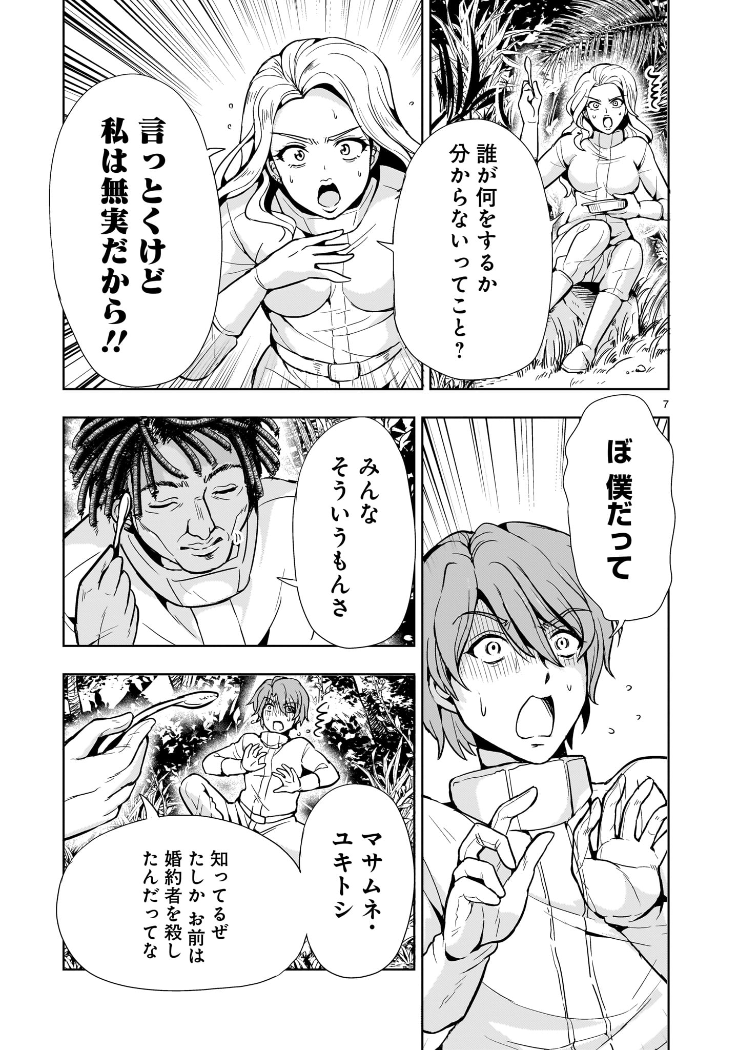 Kidou Zekki Gundam Sequel Chapter 16 7ページ