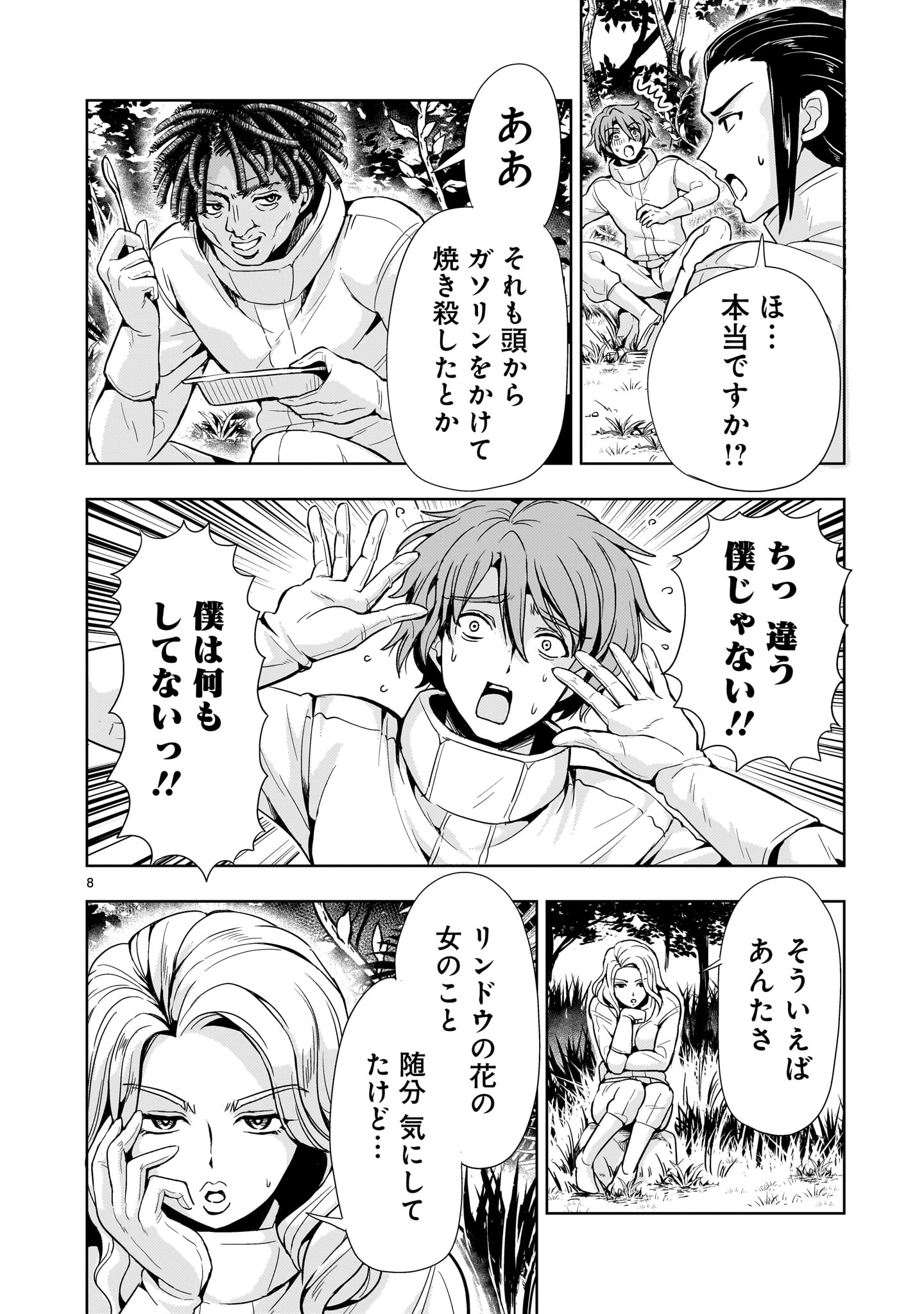 Kidou Zekki Gundam Sequel Chapter 16 8ページ
