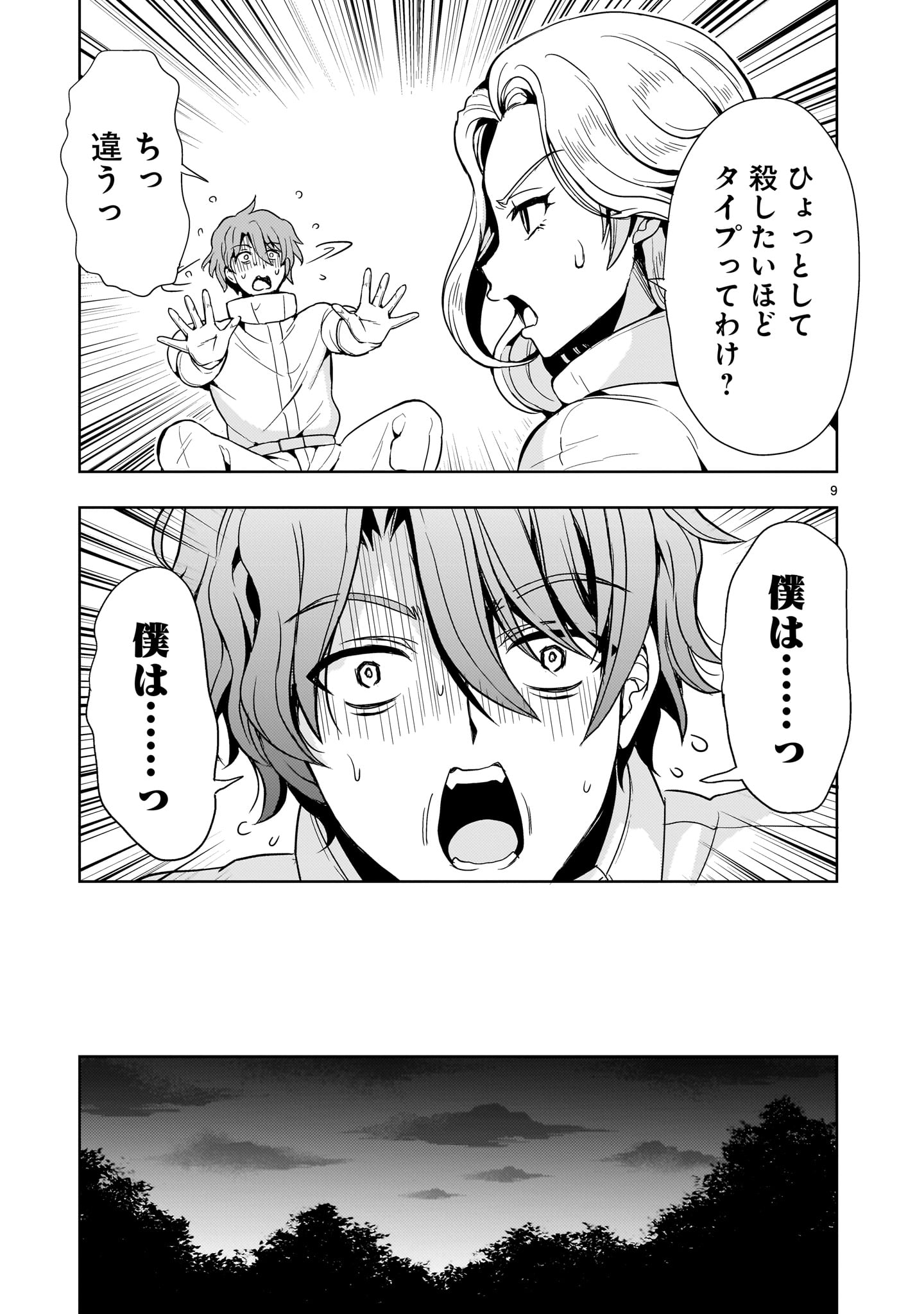 Kidou Zekki Gundam Sequel Chapter 16 9ページ
