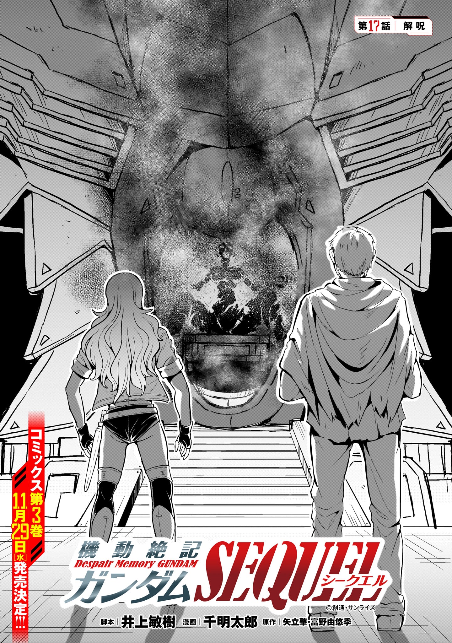 Kidou Zekki Gundam Sequel Chapter 17 1ページ