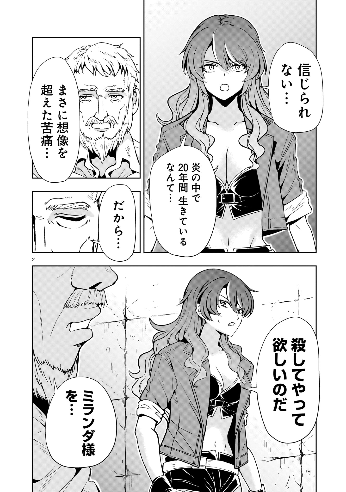 Kidou Zekki Gundam Sequel Chapter 17 2ページ