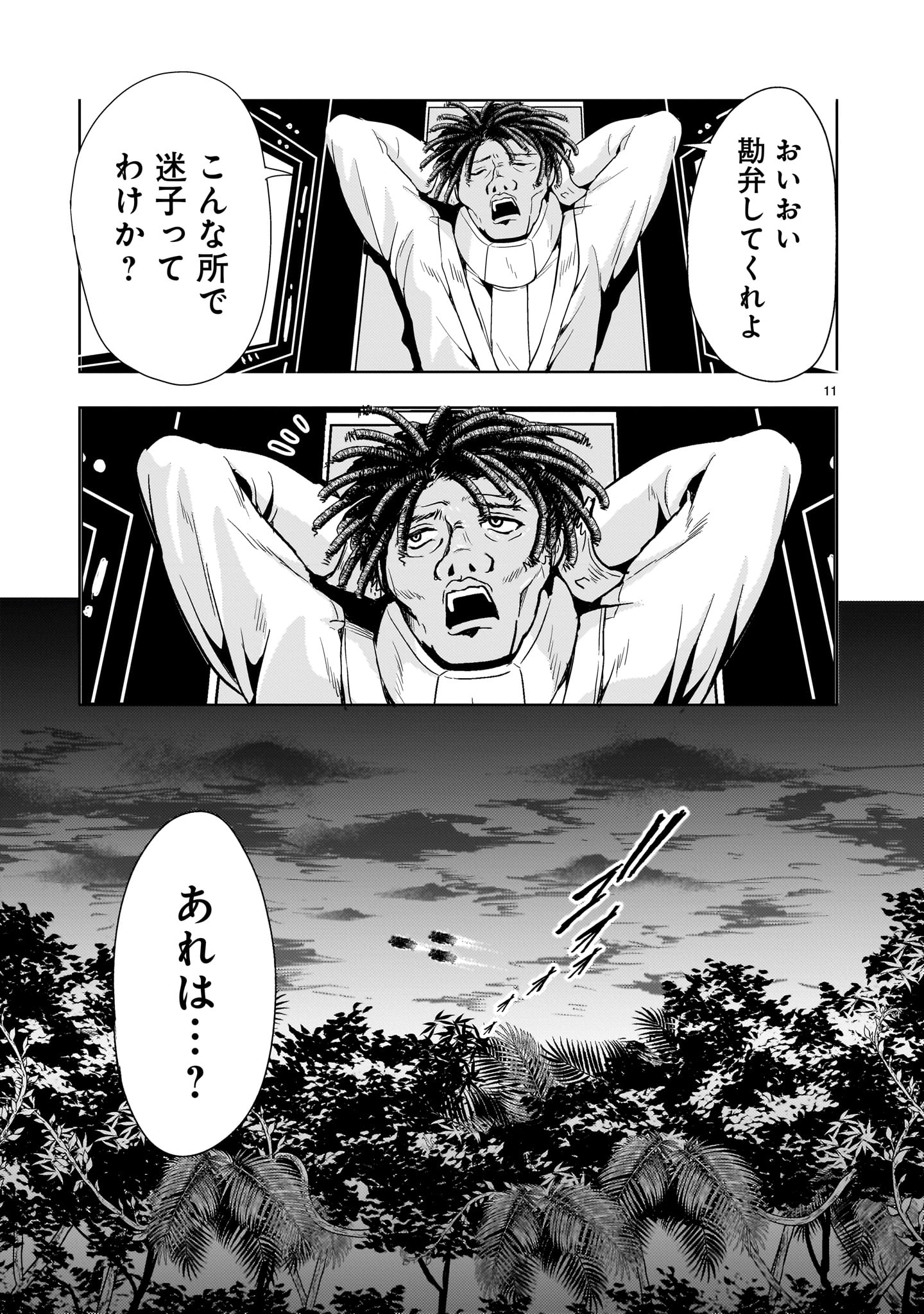 Kidou Zekki Gundam Sequel Chapter 17 11ページ