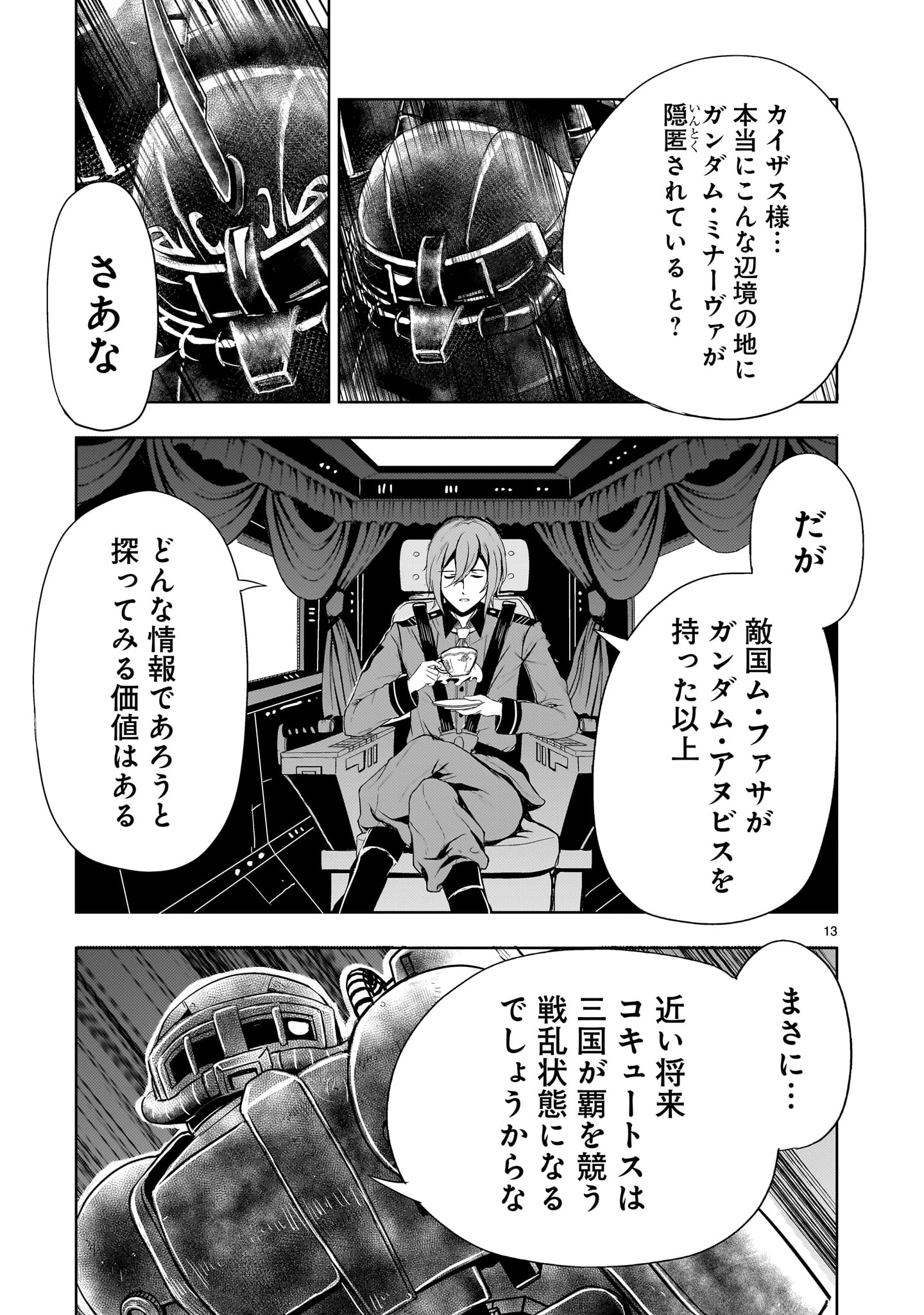 Kidou Zekki Gundam Sequel Chapter 17 13ページ
