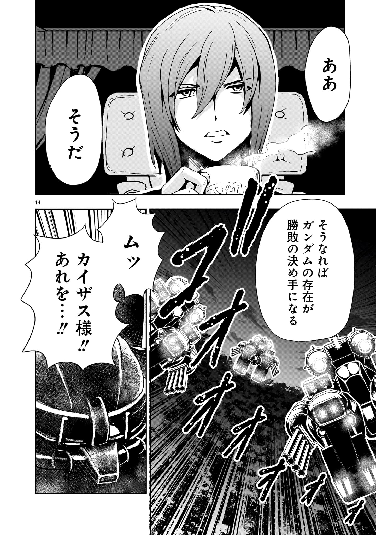 Kidou Zekki Gundam Sequel Chapter 17 14ページ