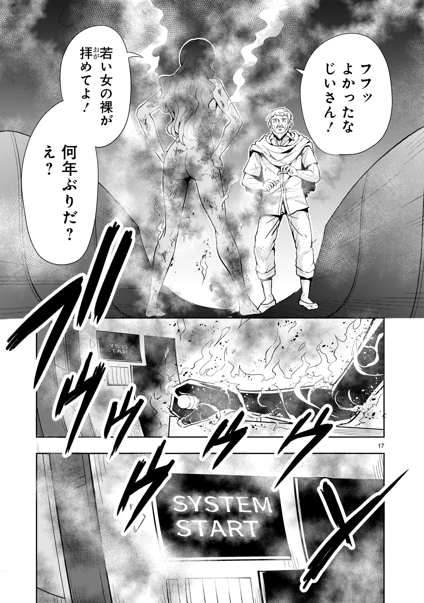 Kidou Zekki Gundam Sequel Chapter 17 17ページ