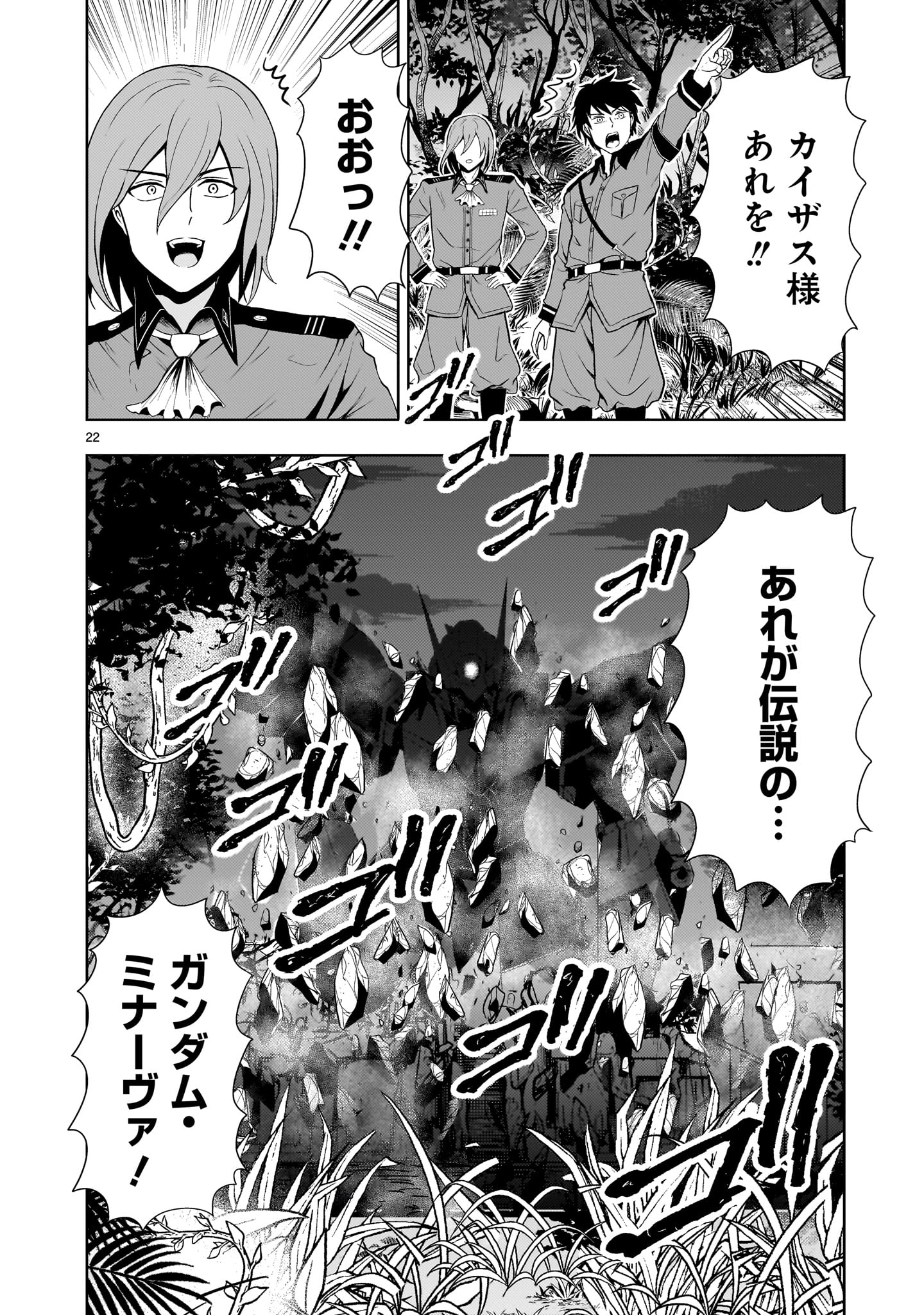 Kidou Zekki Gundam Sequel Chapter 17 22ページ