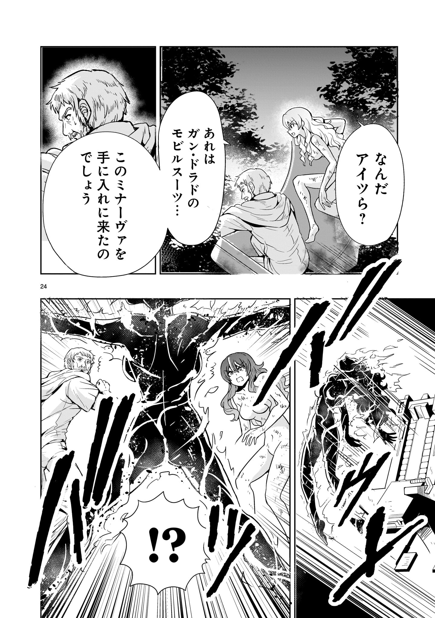 Kidou Zekki Gundam Sequel Chapter 17 24ページ