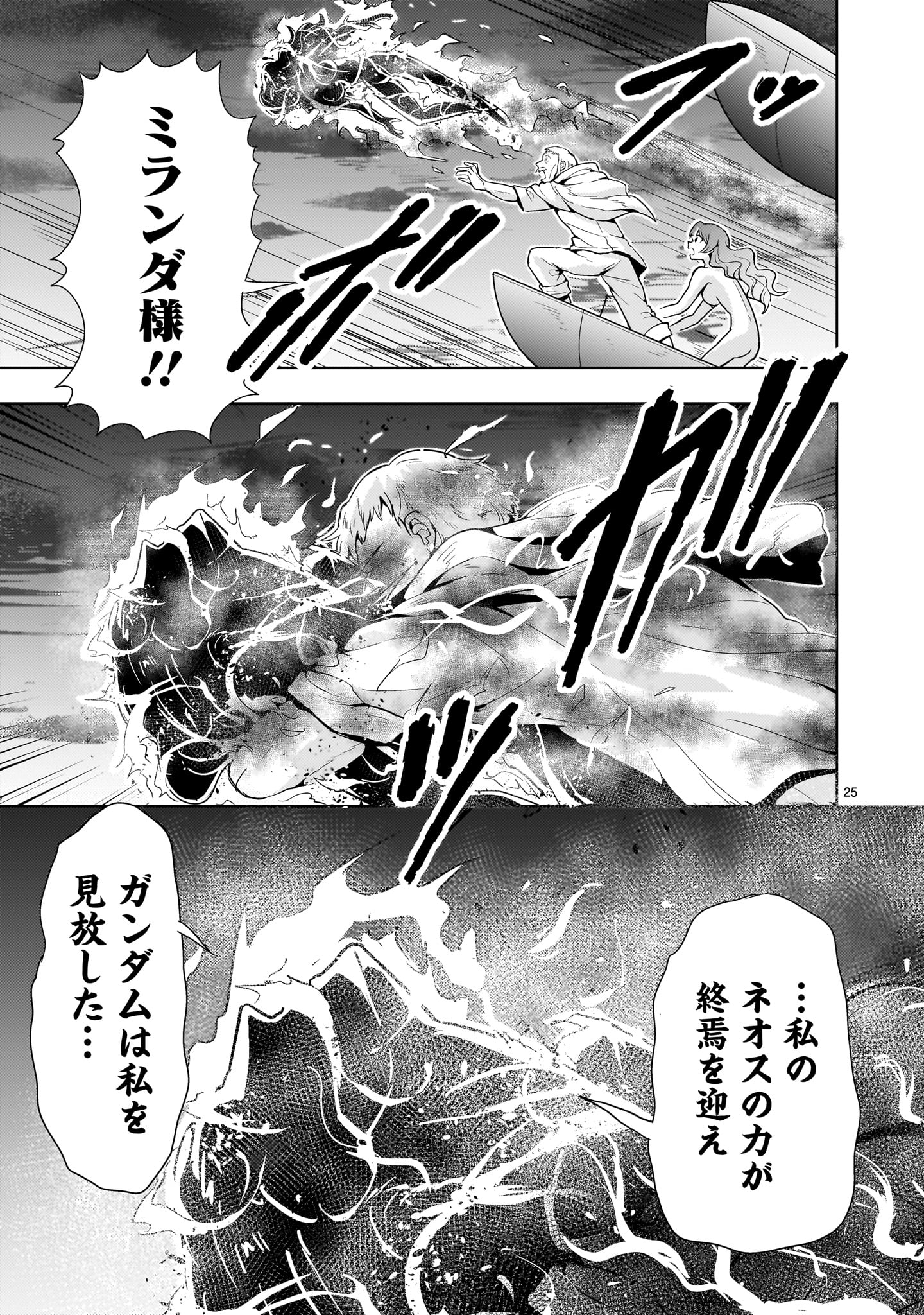 Kidou Zekki Gundam Sequel Chapter 17 25ページ