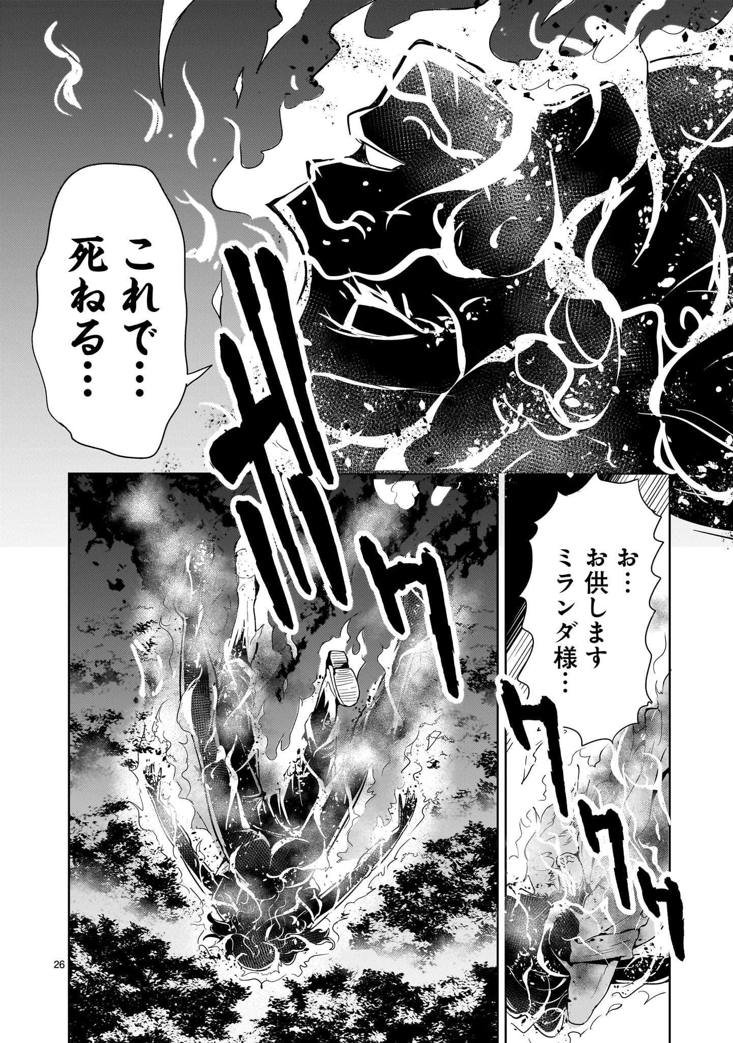 Kidou Zekki Gundam Sequel Chapter 17 26ページ