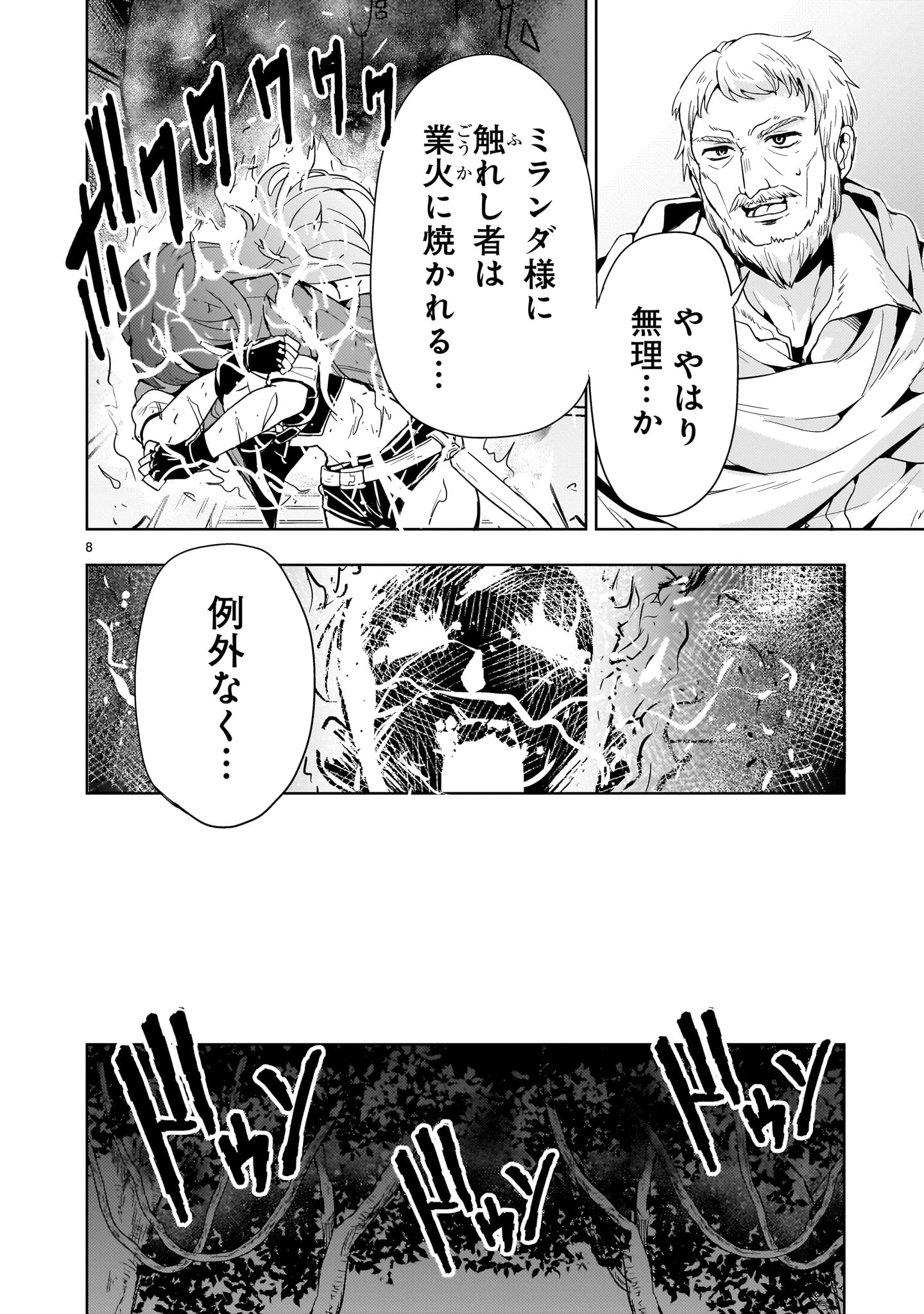Kidou Zekki Gundam Sequel Chapter 17 8ページ