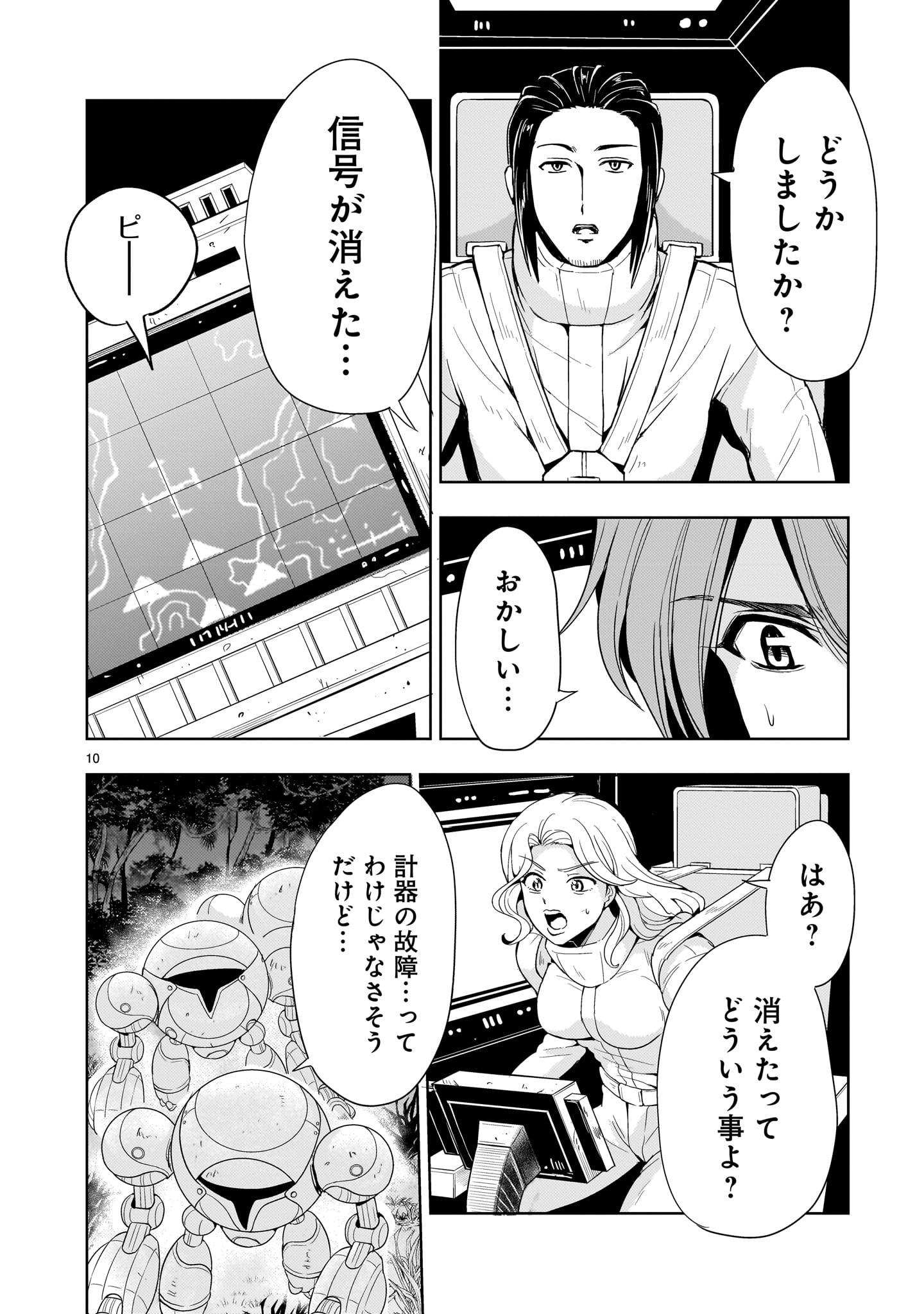 Kidou Zekki Gundam Sequel Chapter 17 10ページ