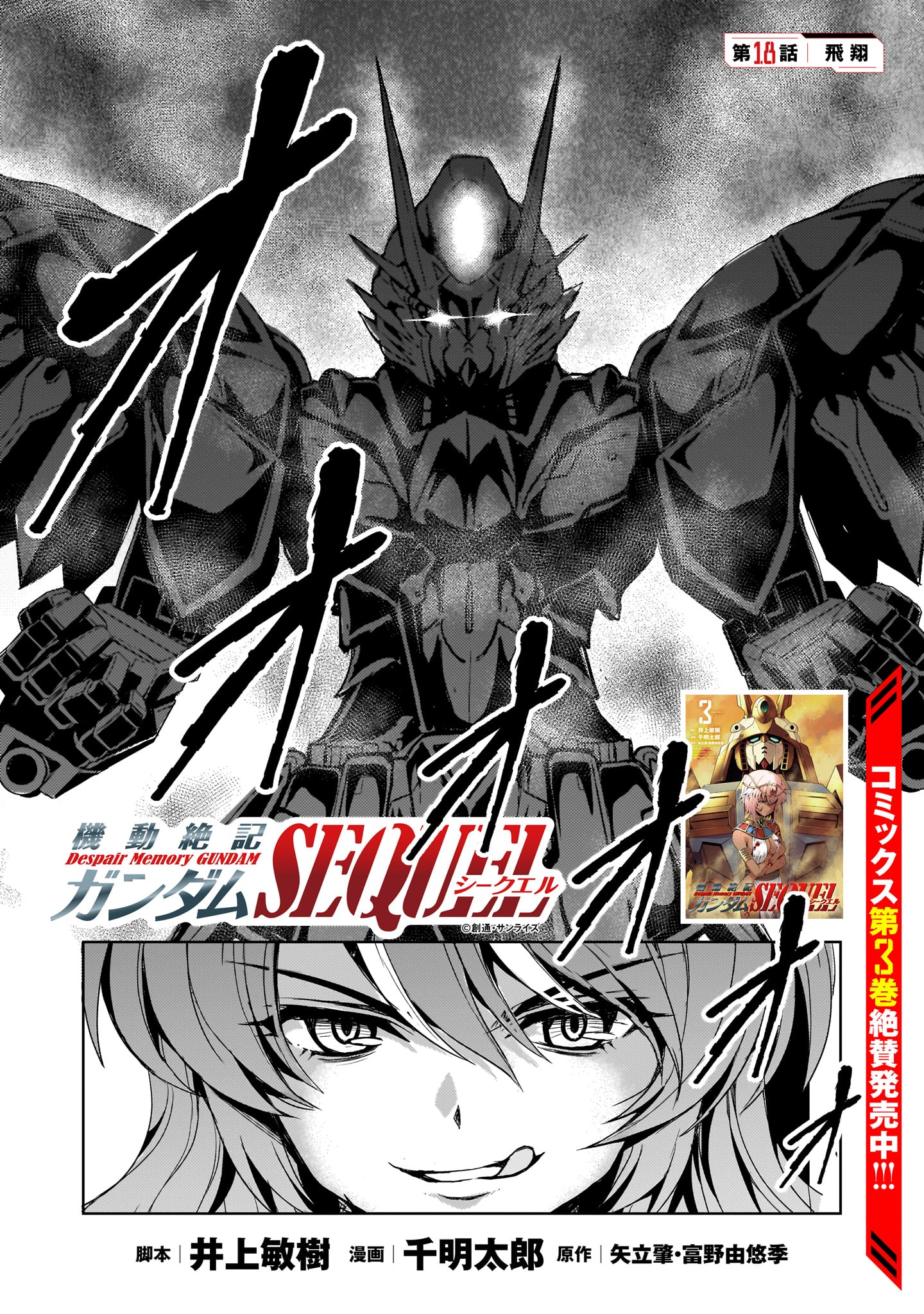 Kidou Zekki Gundam Sequel Chapter 18 1ページ