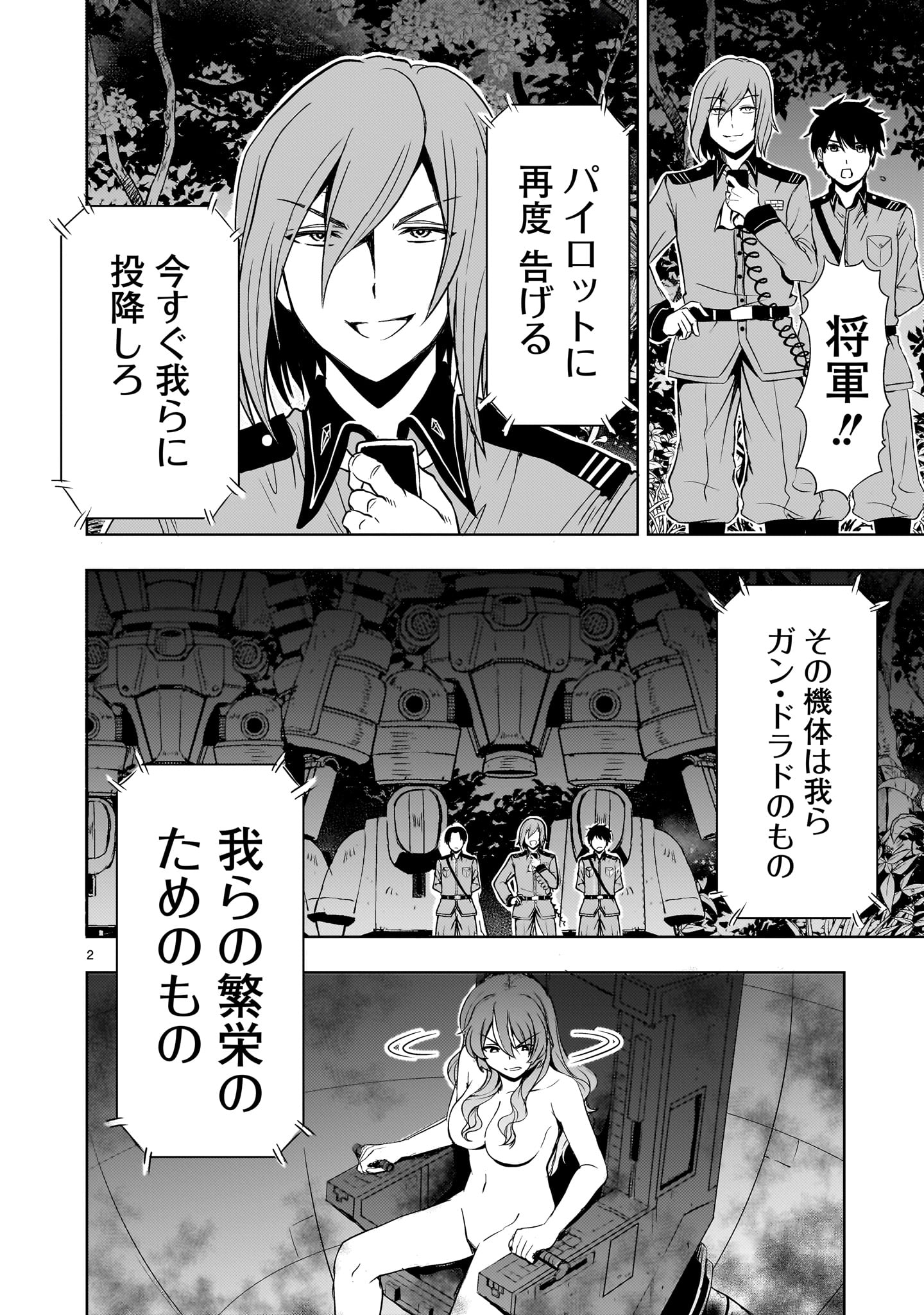 Kidou Zekki Gundam Sequel Chapter 18 2ページ