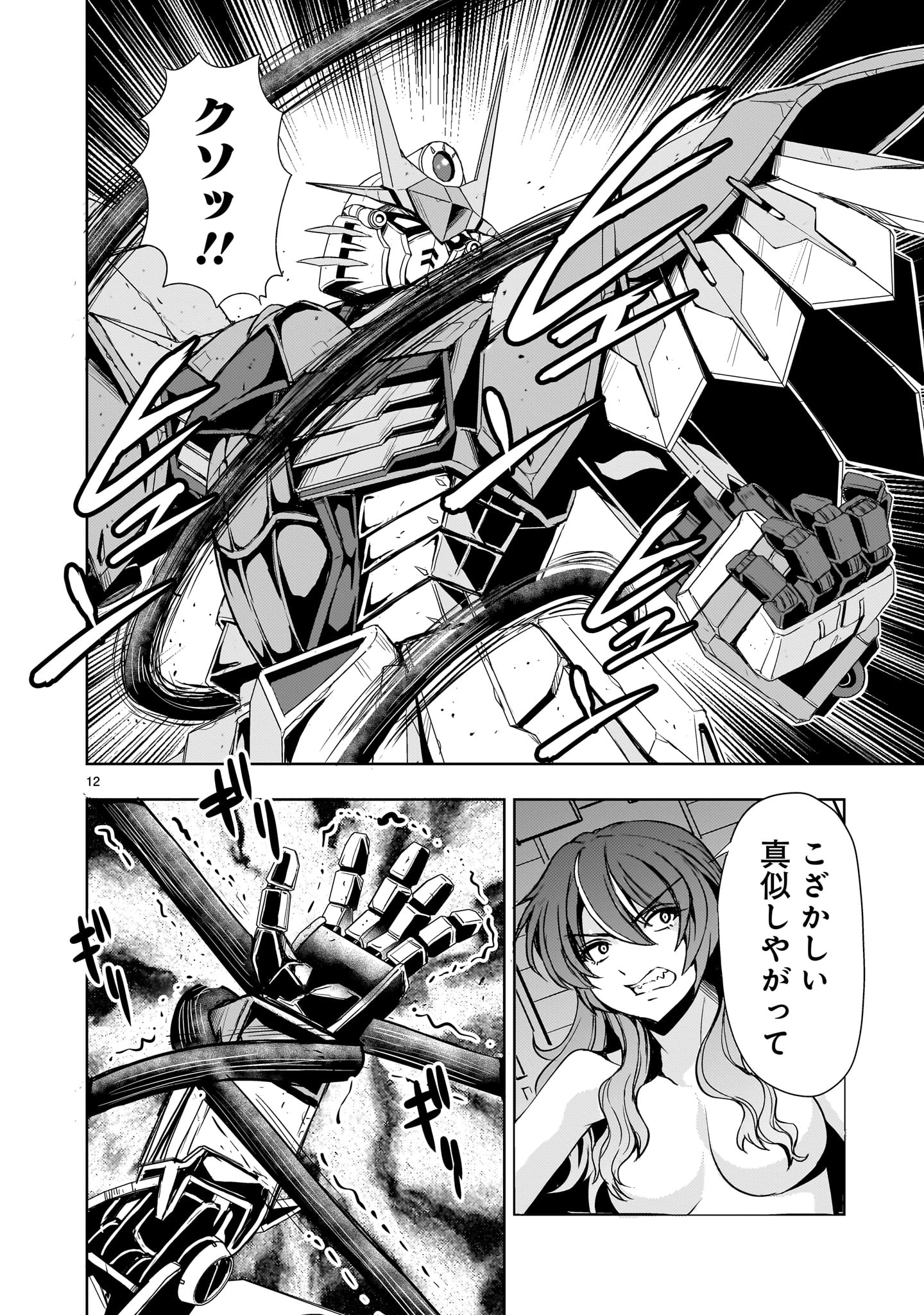 Kidou Zekki Gundam Sequel Chapter 18 12ページ