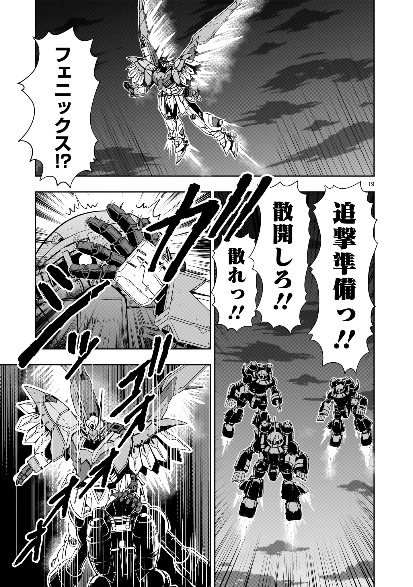 Kidou Zekki Gundam Sequel Chapter 18 19ページ