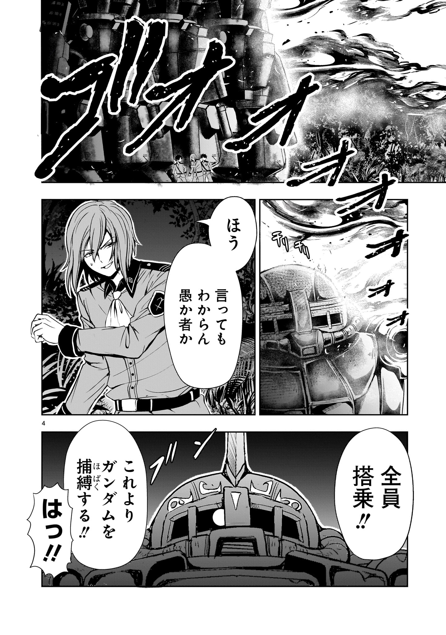 Kidou Zekki Gundam Sequel Chapter 18 4ページ