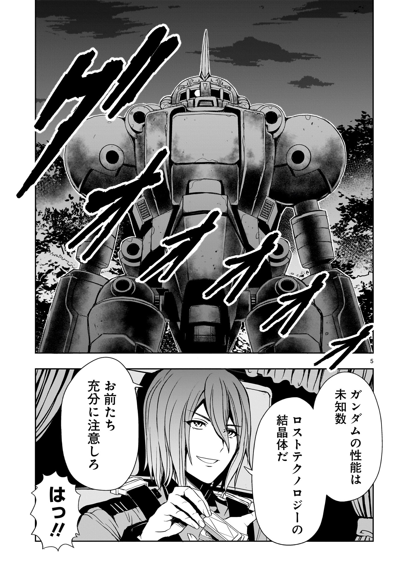 Kidou Zekki Gundam Sequel Chapter 18 5ページ