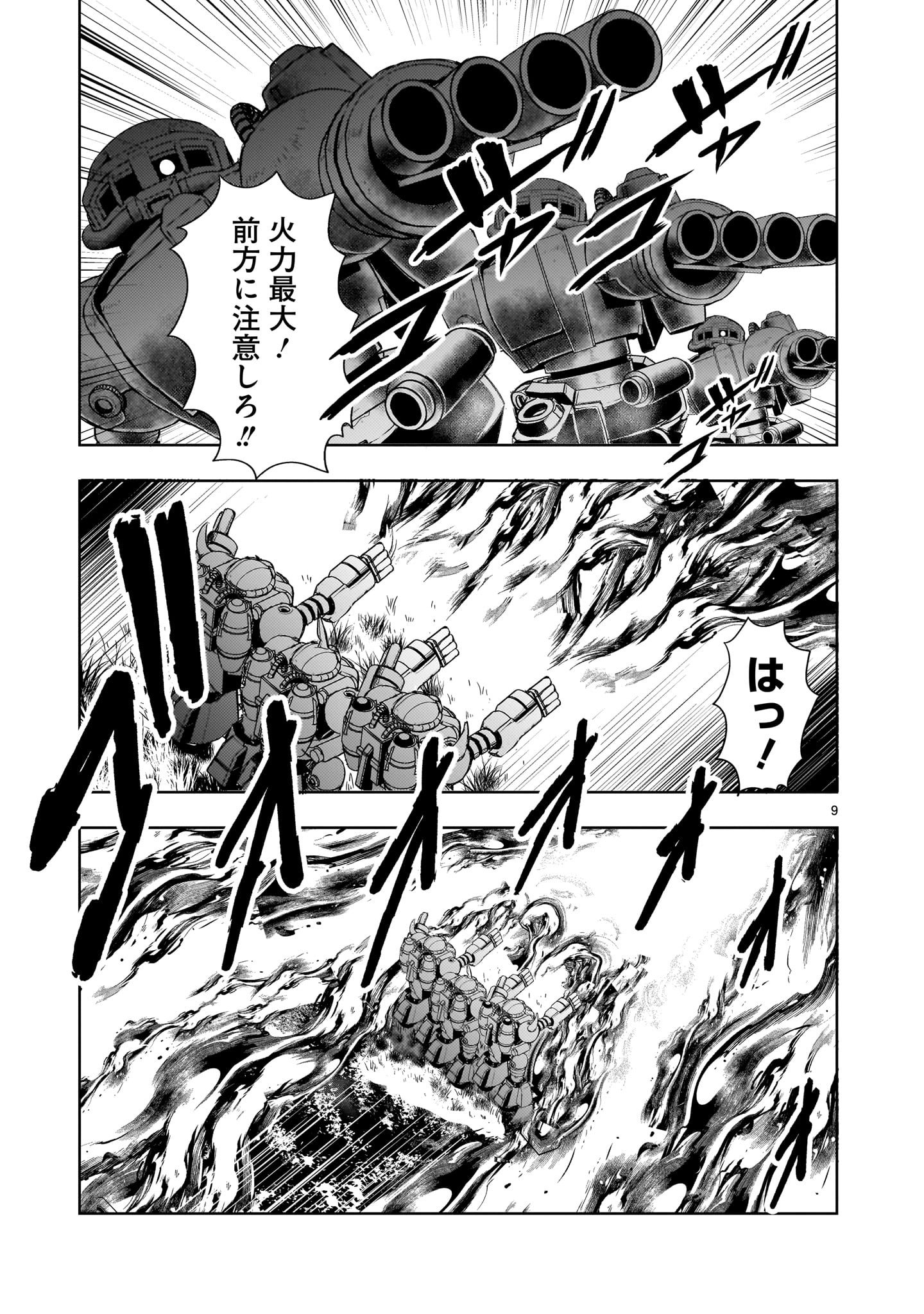 Kidou Zekki Gundam Sequel Chapter 18 9ページ