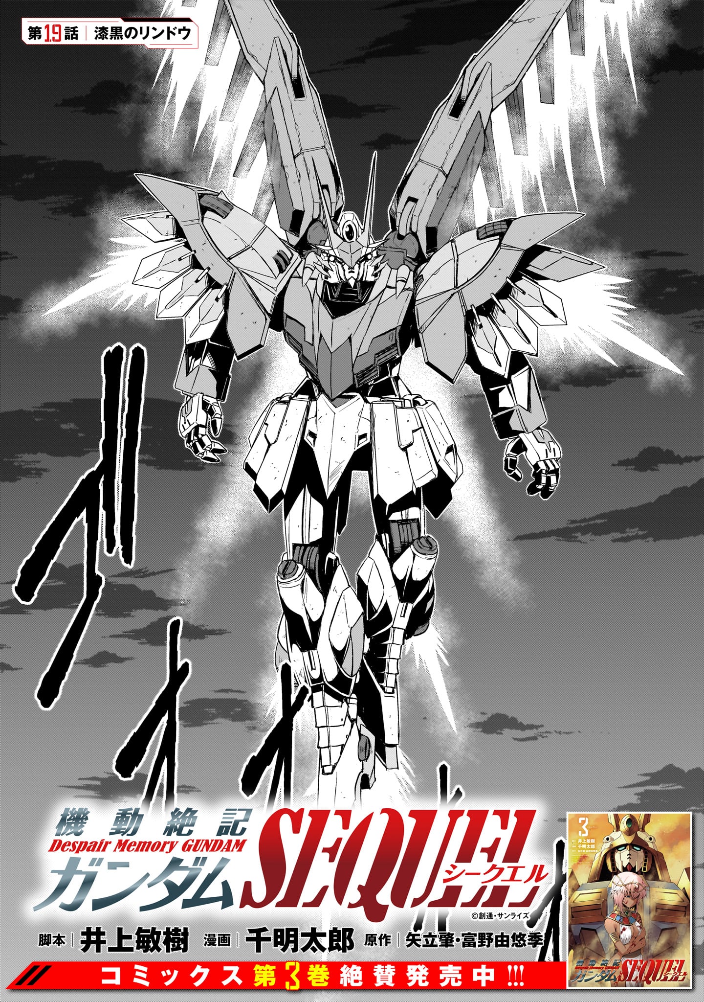 Kidou Zekki Gundam Sequel Chapter 19 1ページ