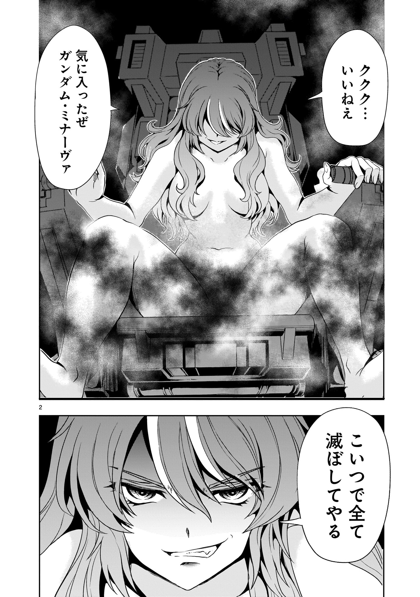 Kidou Zekki Gundam Sequel Chapter 19 2ページ