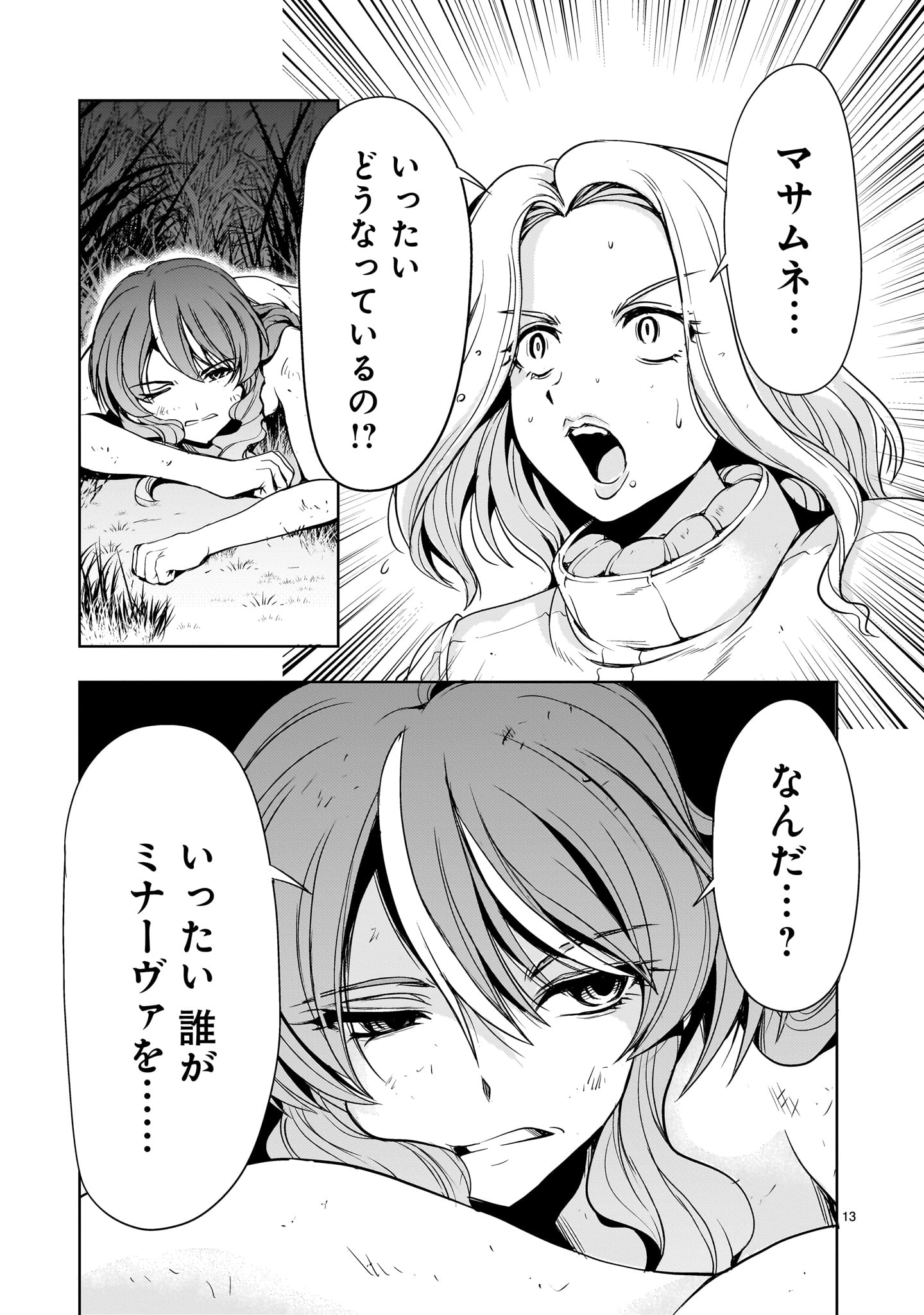 Kidou Zekki Gundam Sequel Chapter 19 13ページ