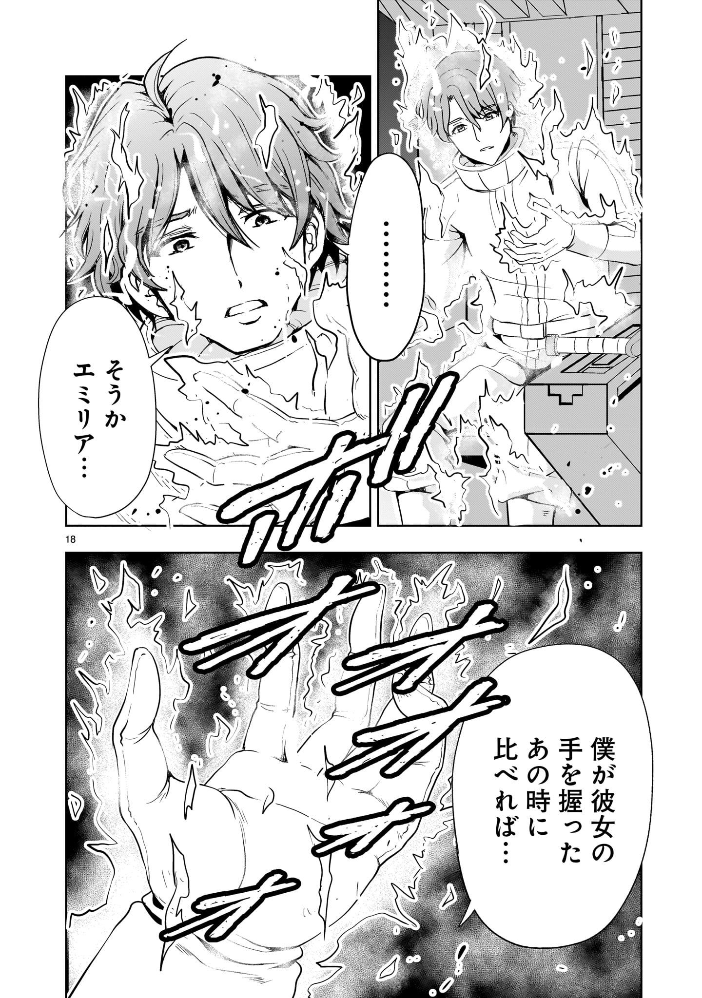 Kidou Zekki Gundam Sequel Chapter 19 18ページ