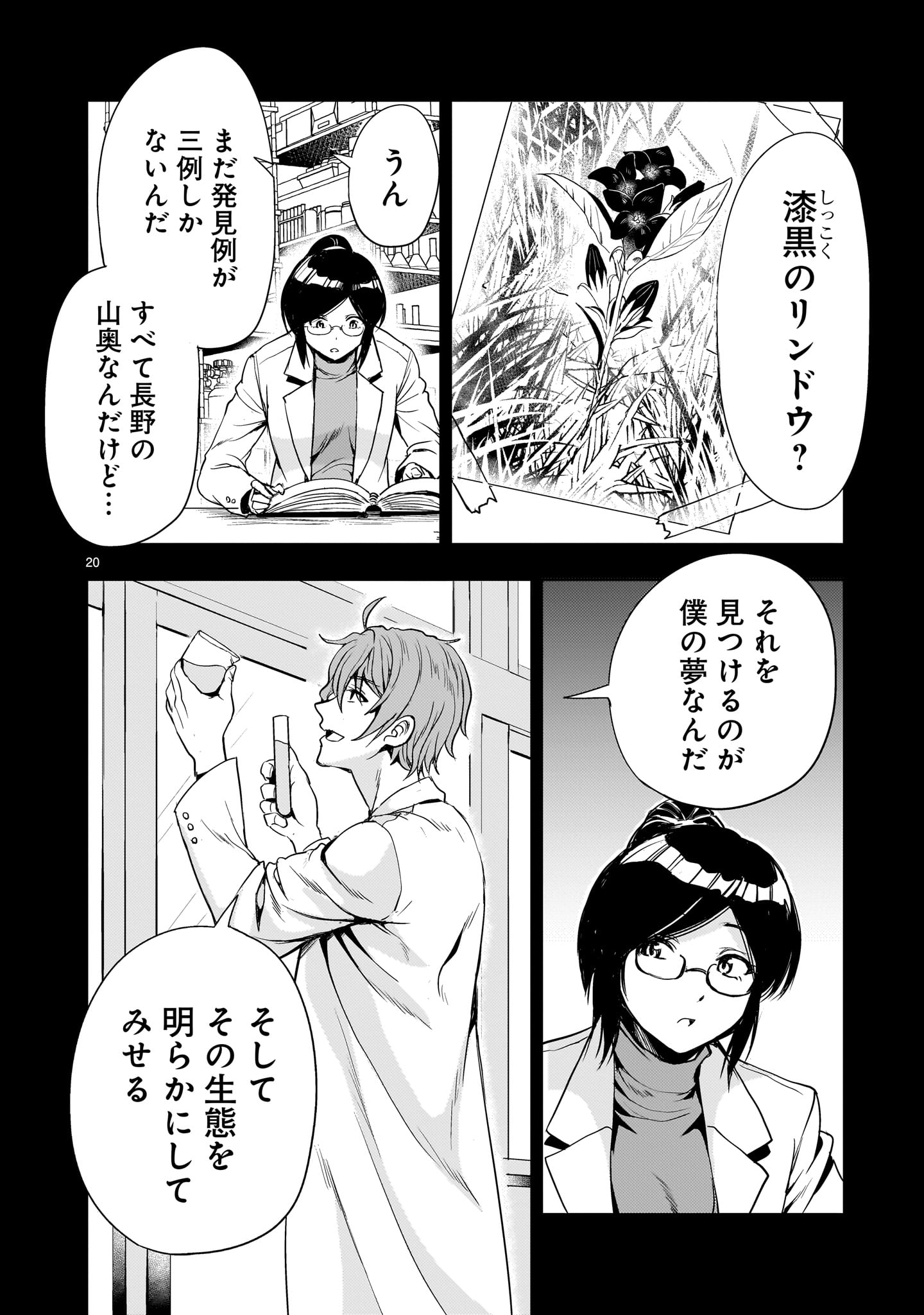 Kidou Zekki Gundam Sequel Chapter 19 20ページ