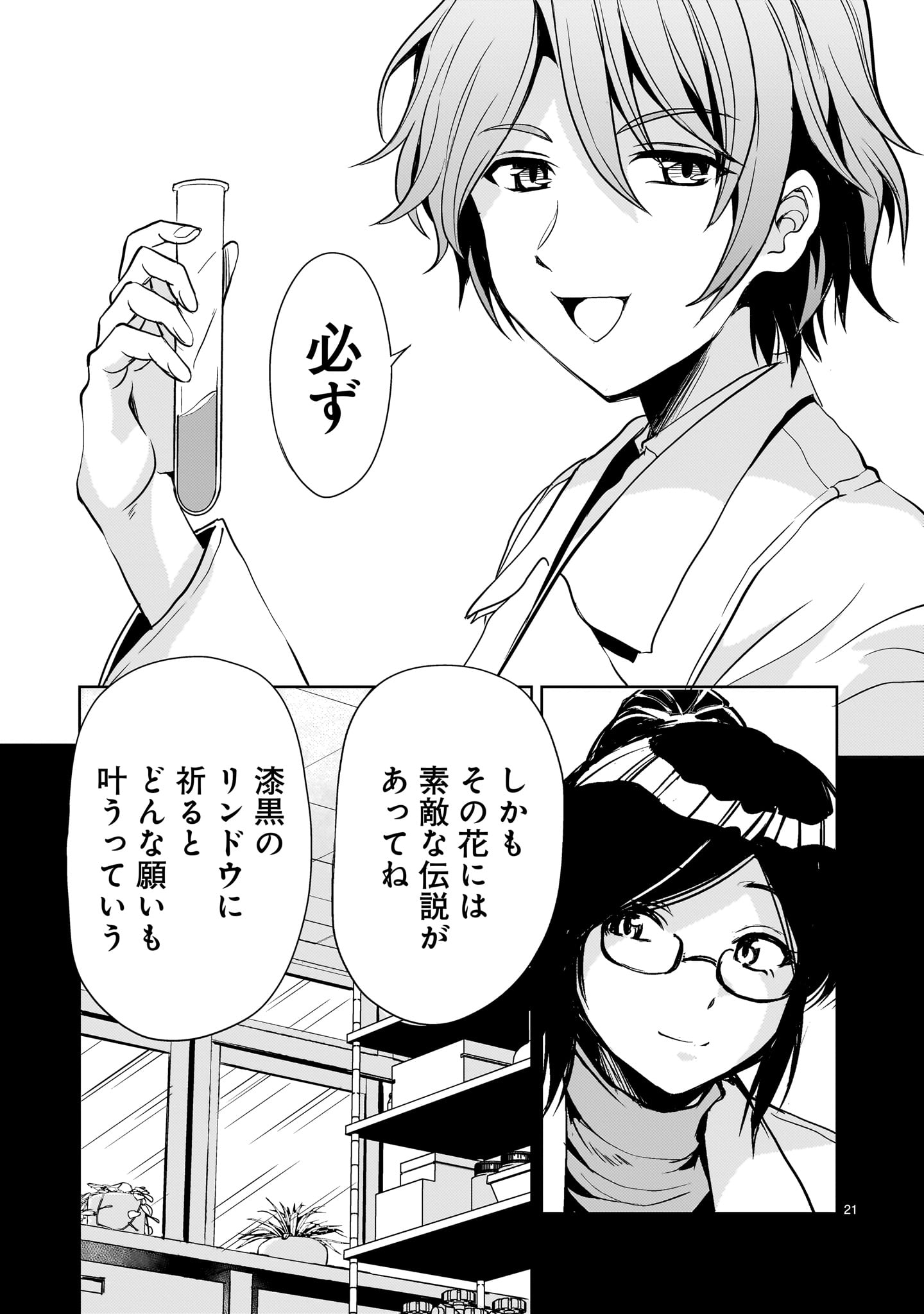 Kidou Zekki Gundam Sequel Chapter 19 21ページ