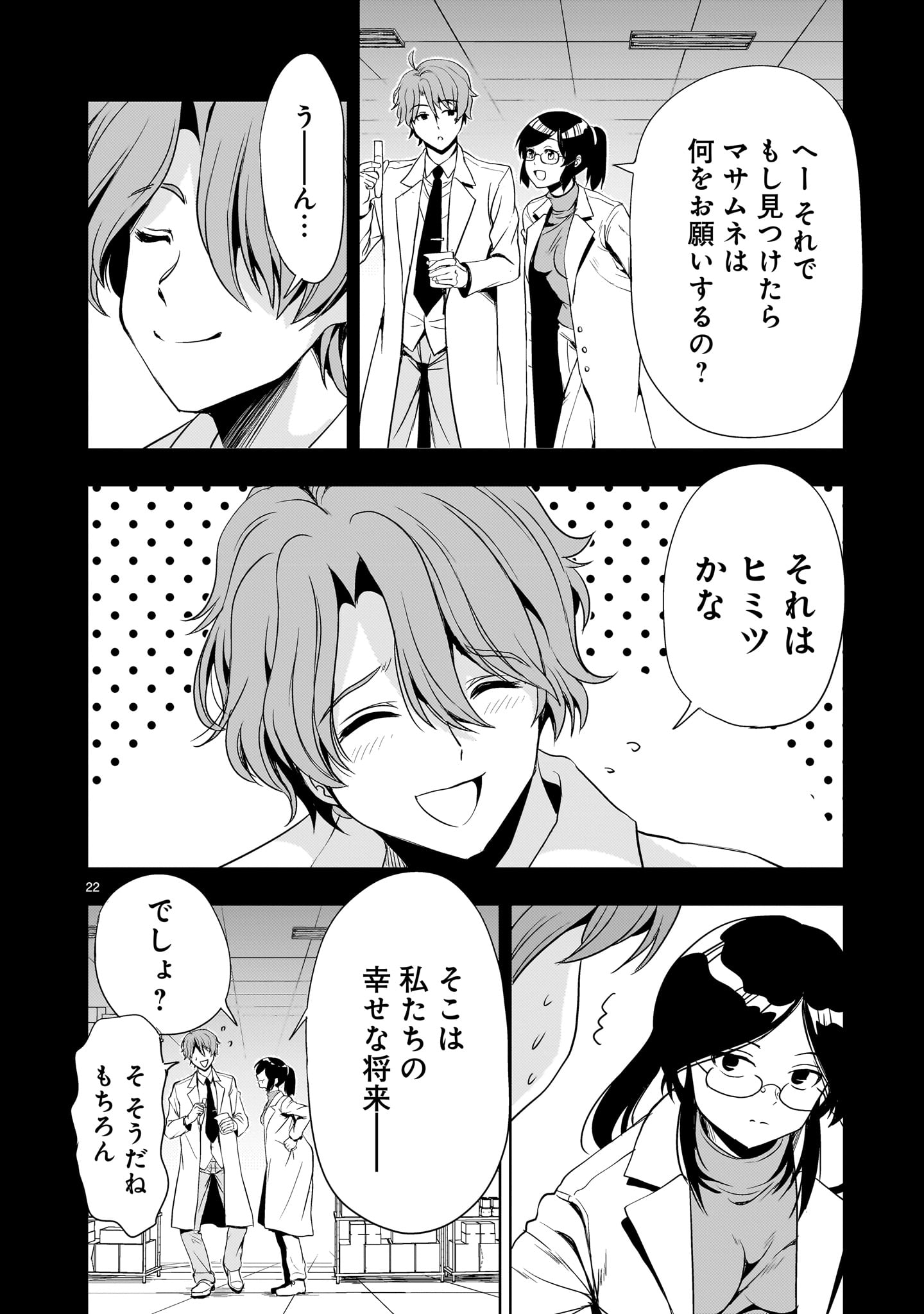 Kidou Zekki Gundam Sequel Chapter 19 22ページ
