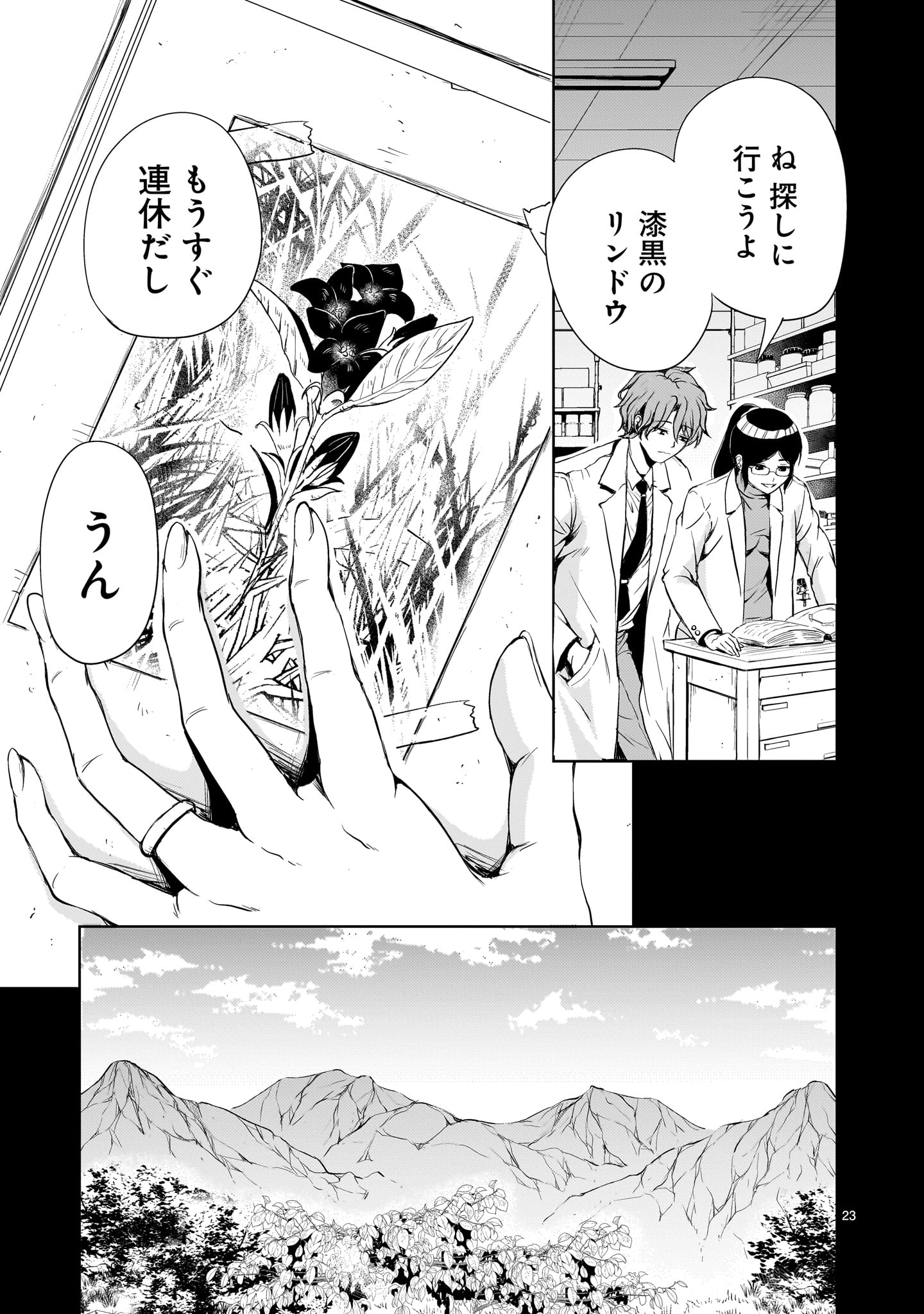 Kidou Zekki Gundam Sequel Chapter 19 23ページ