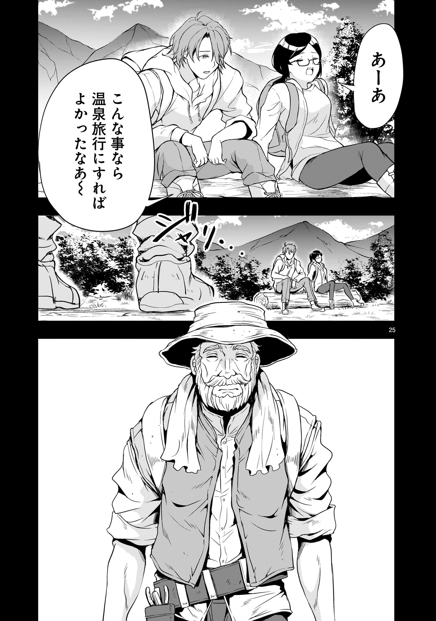 Kidou Zekki Gundam Sequel Chapter 19 25ページ