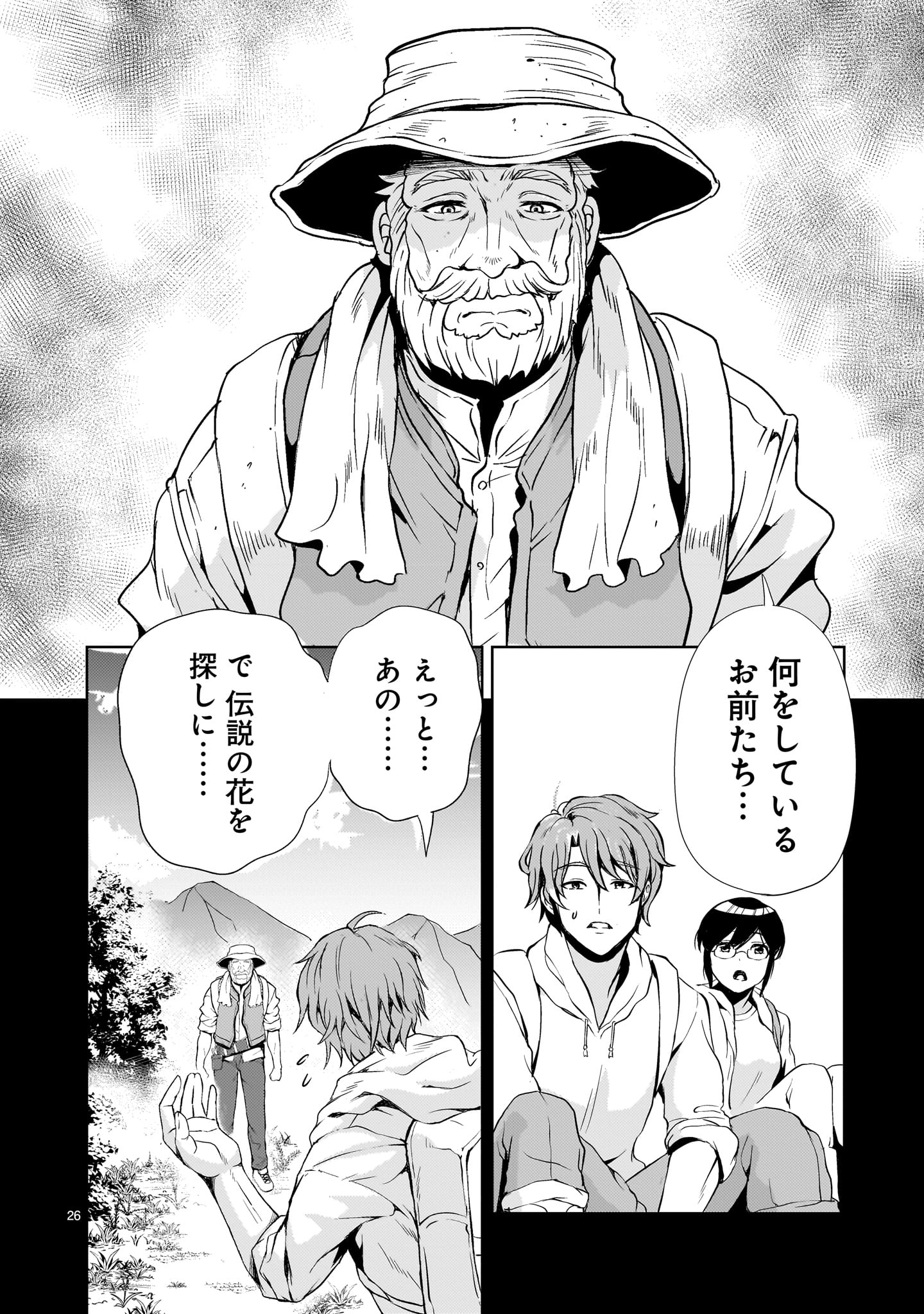 Kidou Zekki Gundam Sequel Chapter 19 26ページ