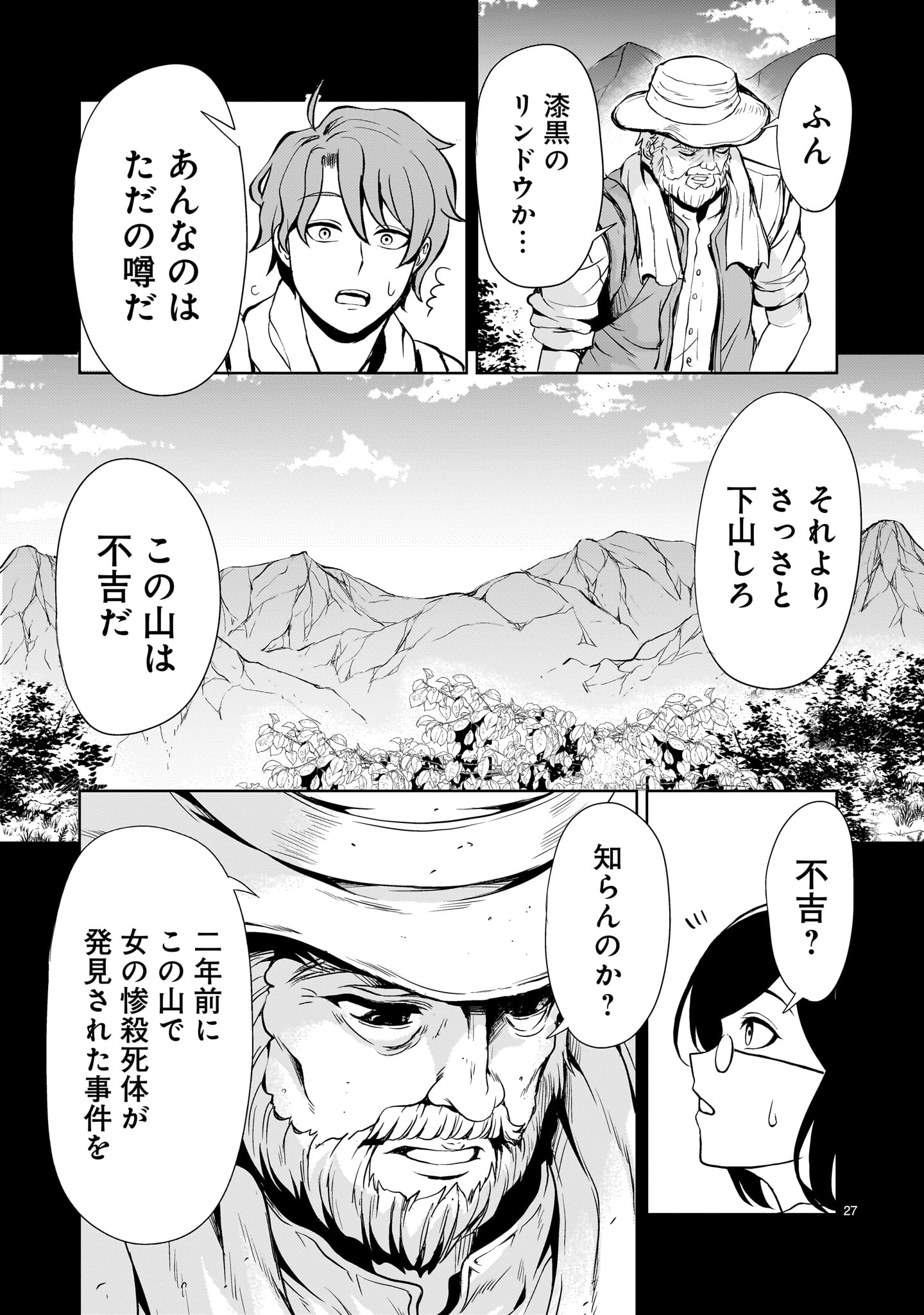 Kidou Zekki Gundam Sequel Chapter 19 27ページ