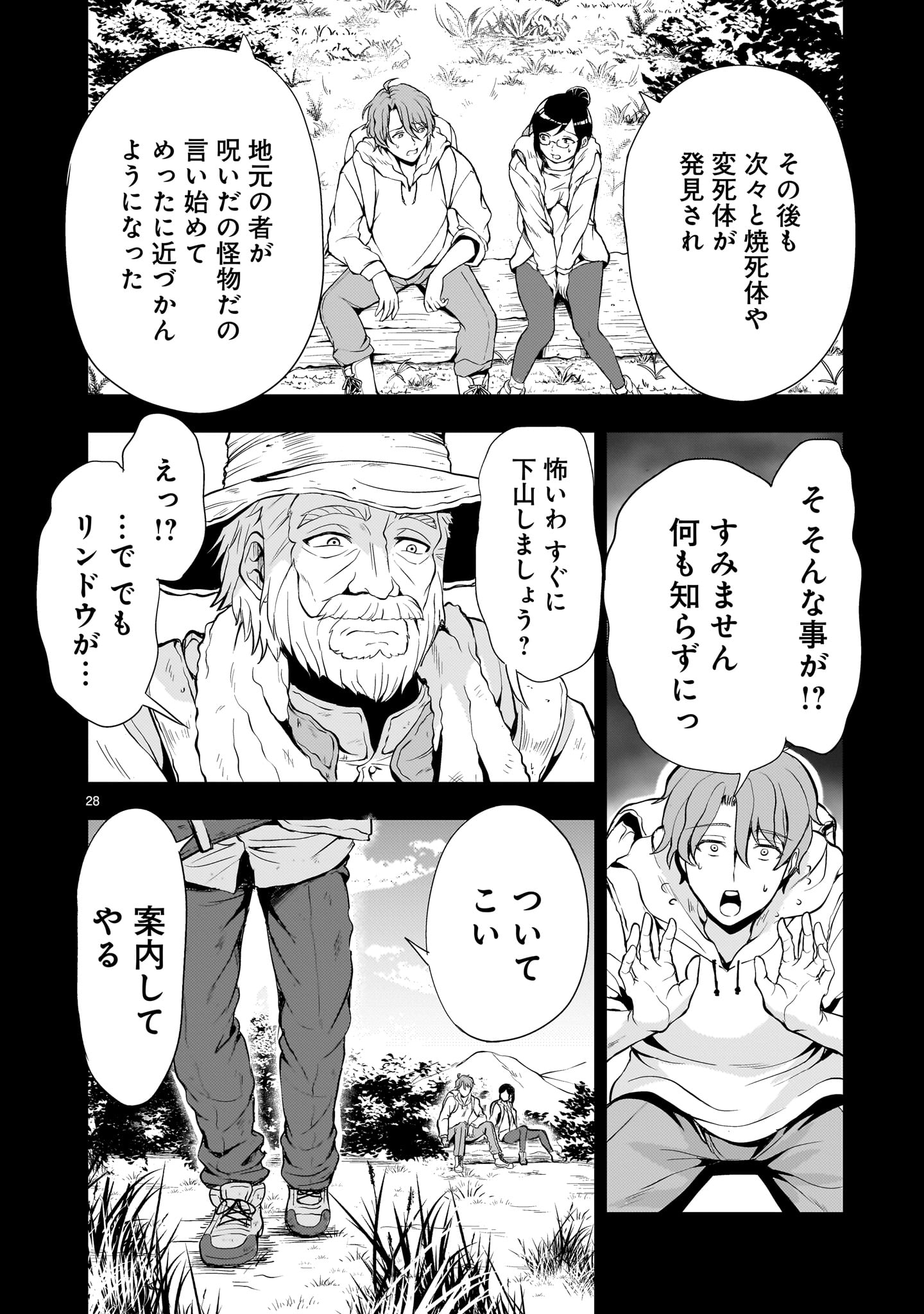 Kidou Zekki Gundam Sequel Chapter 19 28ページ