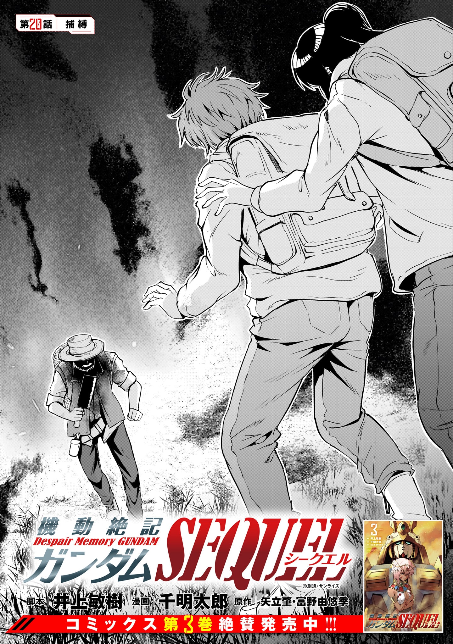Kidou Zekki Gundam Sequel Chapter 20 1ページ