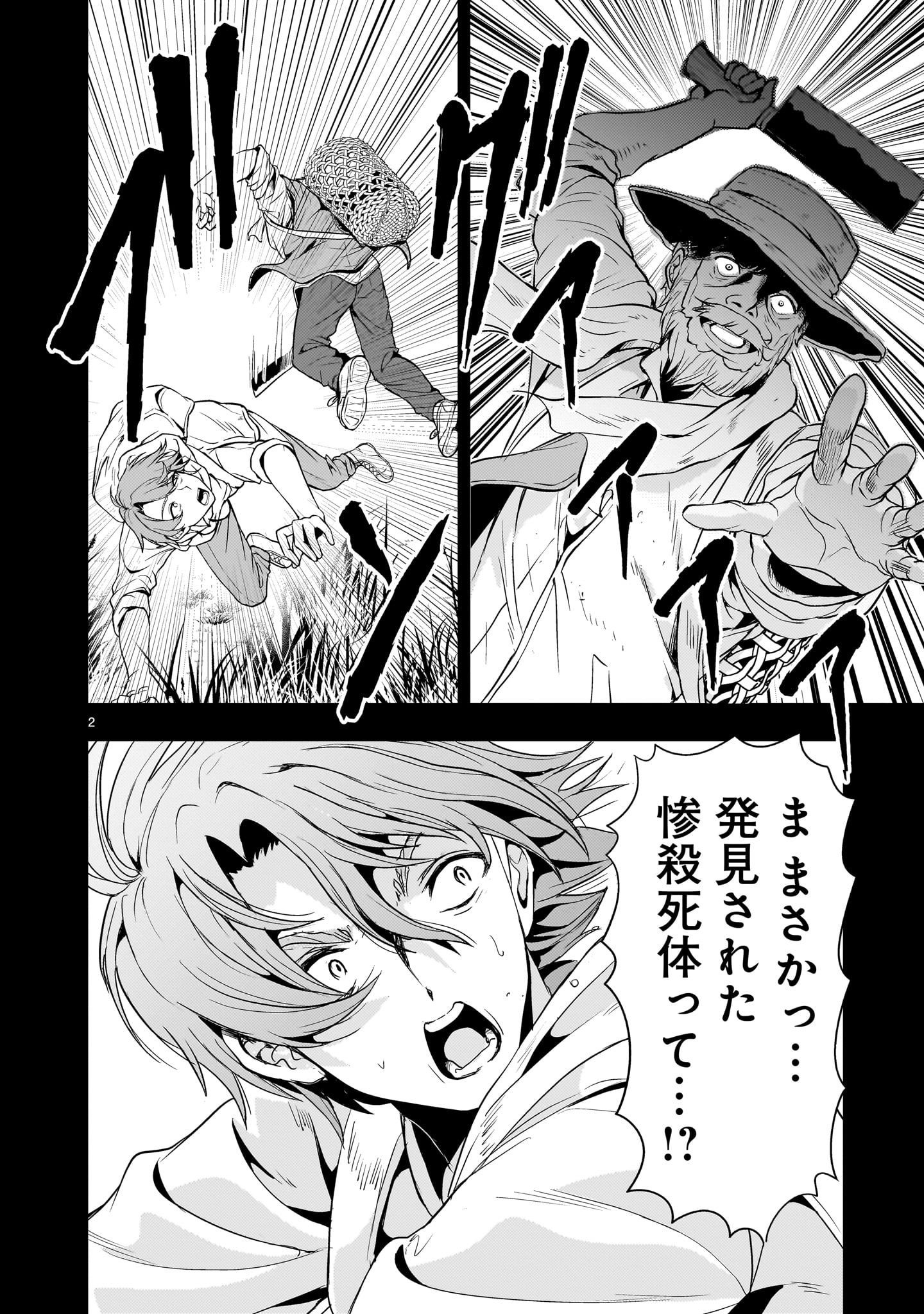 Kidou Zekki Gundam Sequel Chapter 20 2ページ