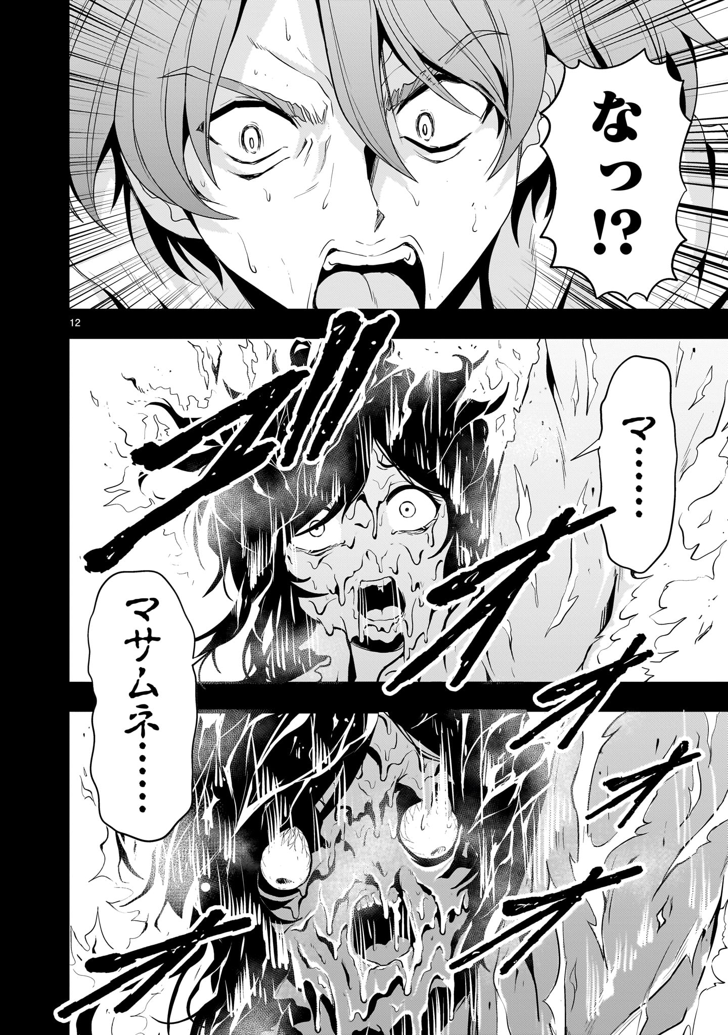 Kidou Zekki Gundam Sequel Chapter 20 12ページ