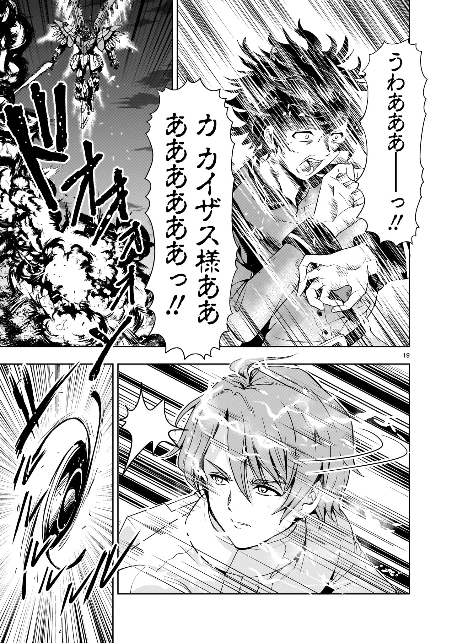 Kidou Zekki Gundam Sequel Chapter 20 19ページ